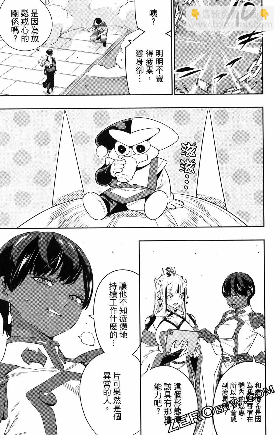 魔都精兵的奴隸 - 第16卷(3/5) - 5