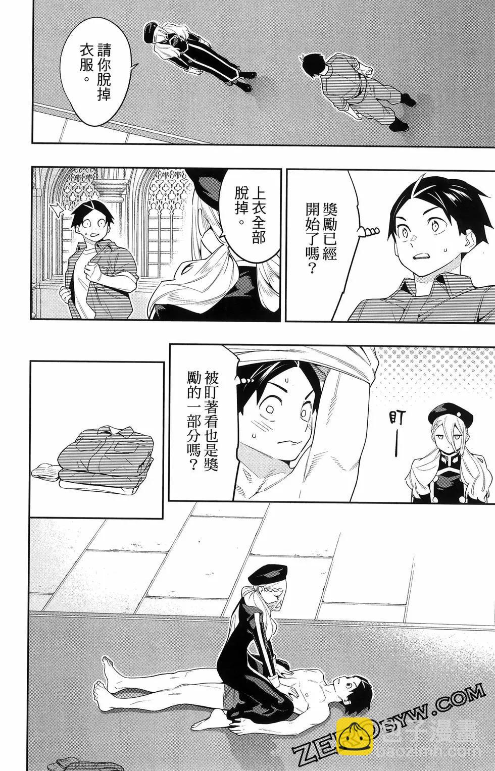 魔都精兵的奴隸 - 第16卷(3/5) - 6