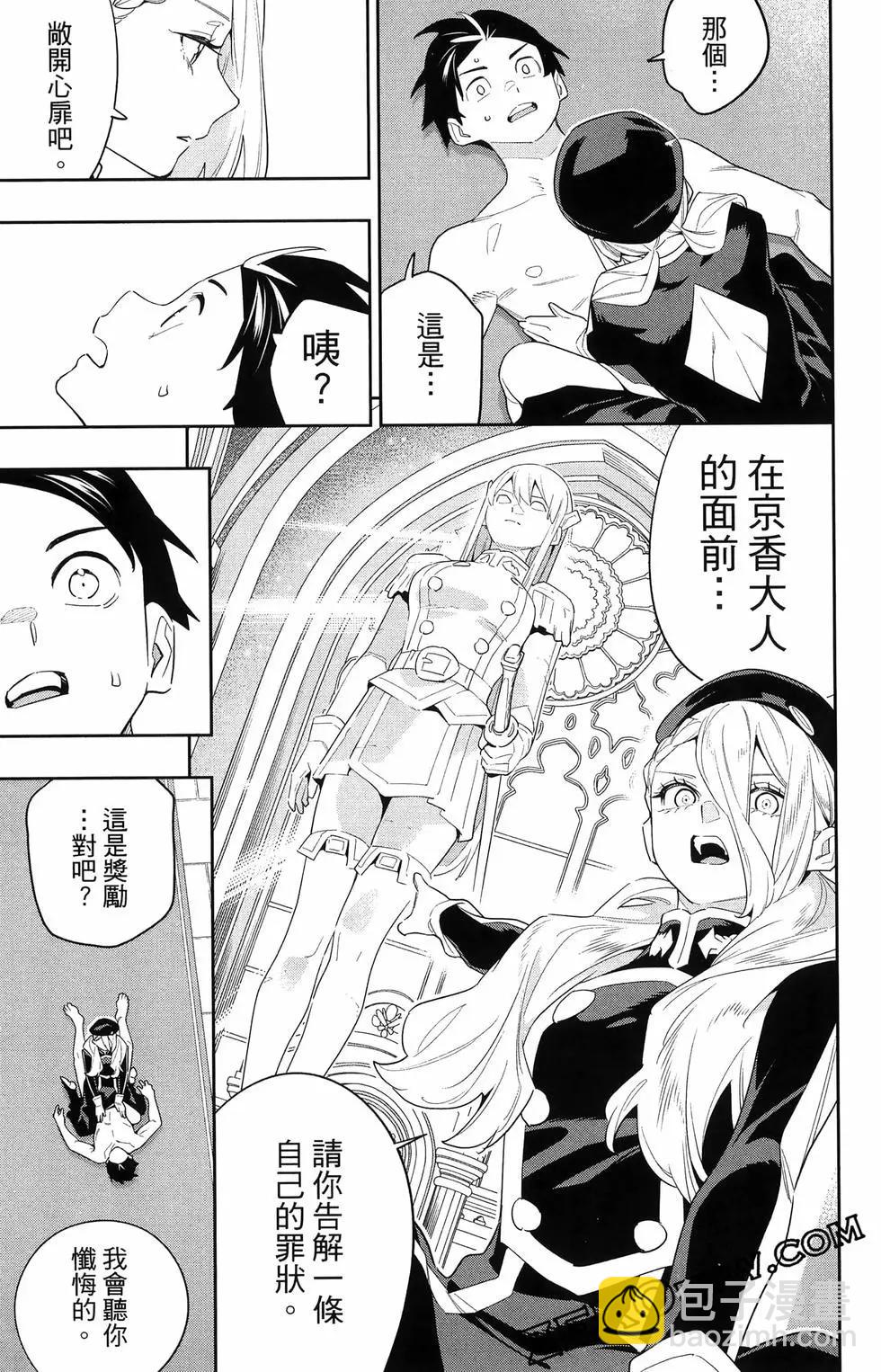 魔都精兵的奴隸 - 第16卷(3/5) - 7