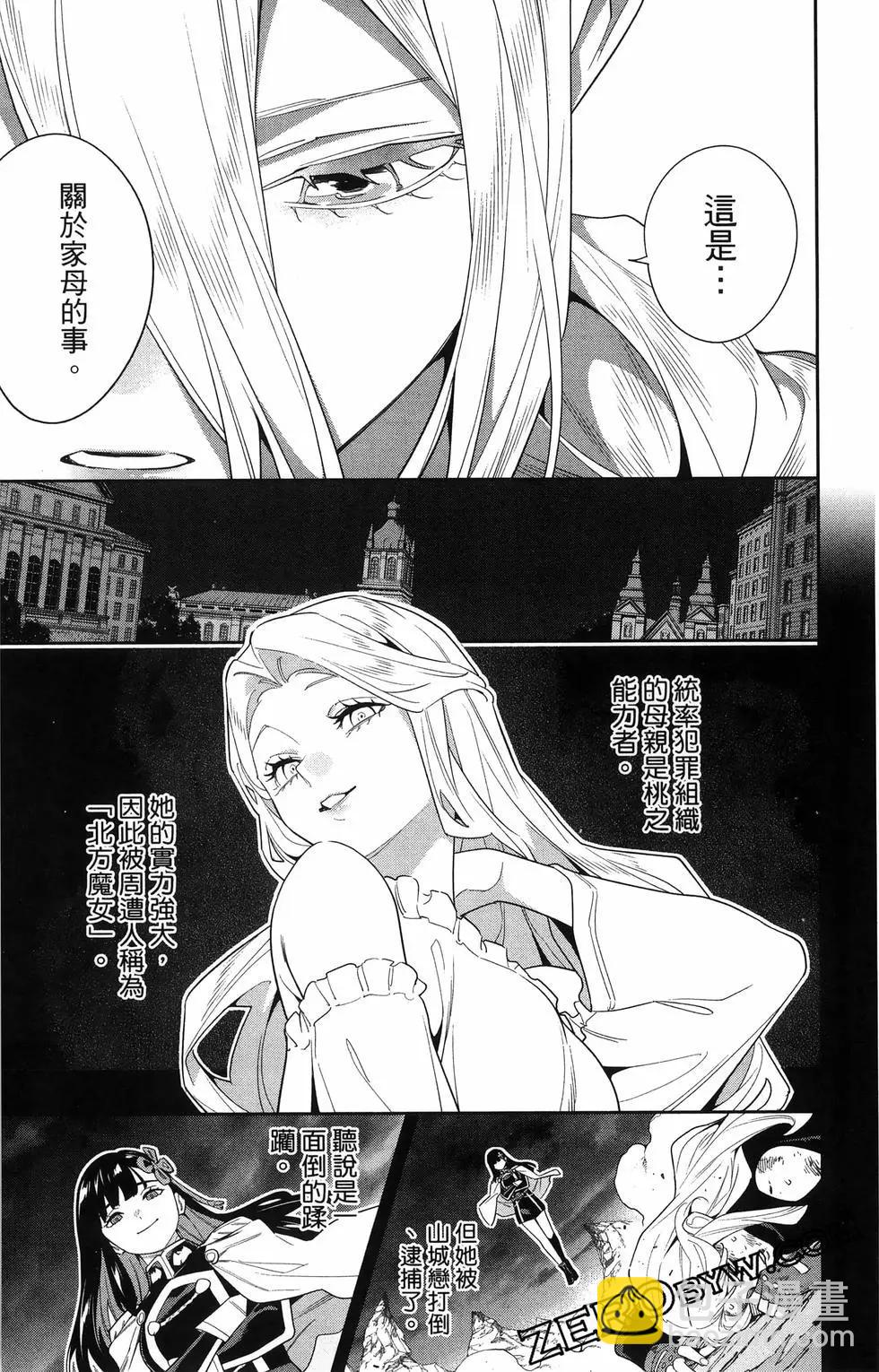 魔都精兵的奴隸 - 第16卷(3/5) - 5