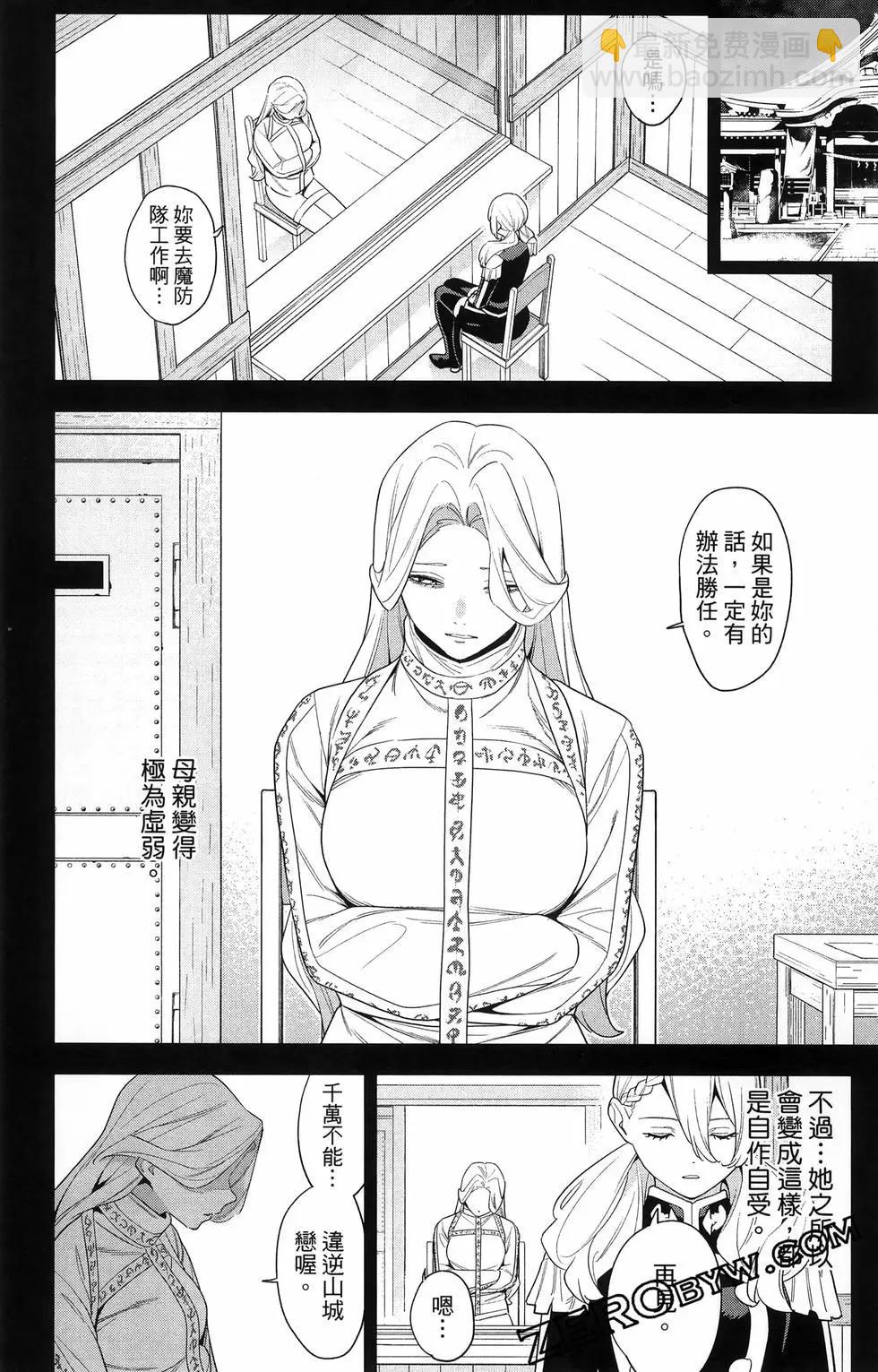 魔都精兵的奴隸 - 第16卷(3/5) - 6