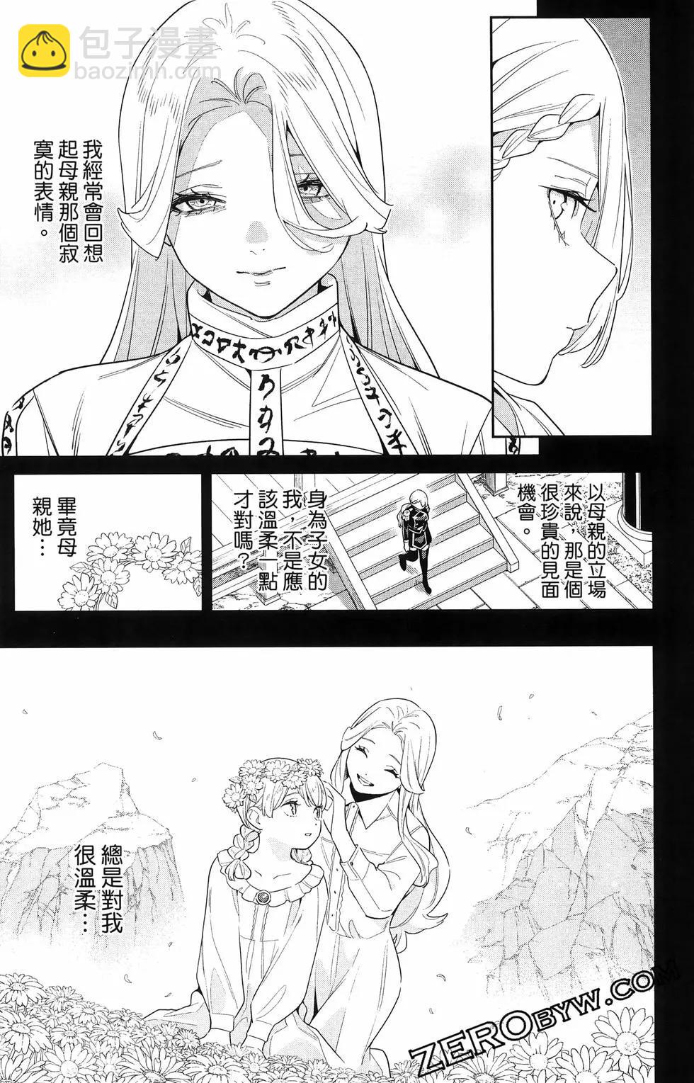 魔都精兵的奴隸 - 第16卷(3/5) - 7