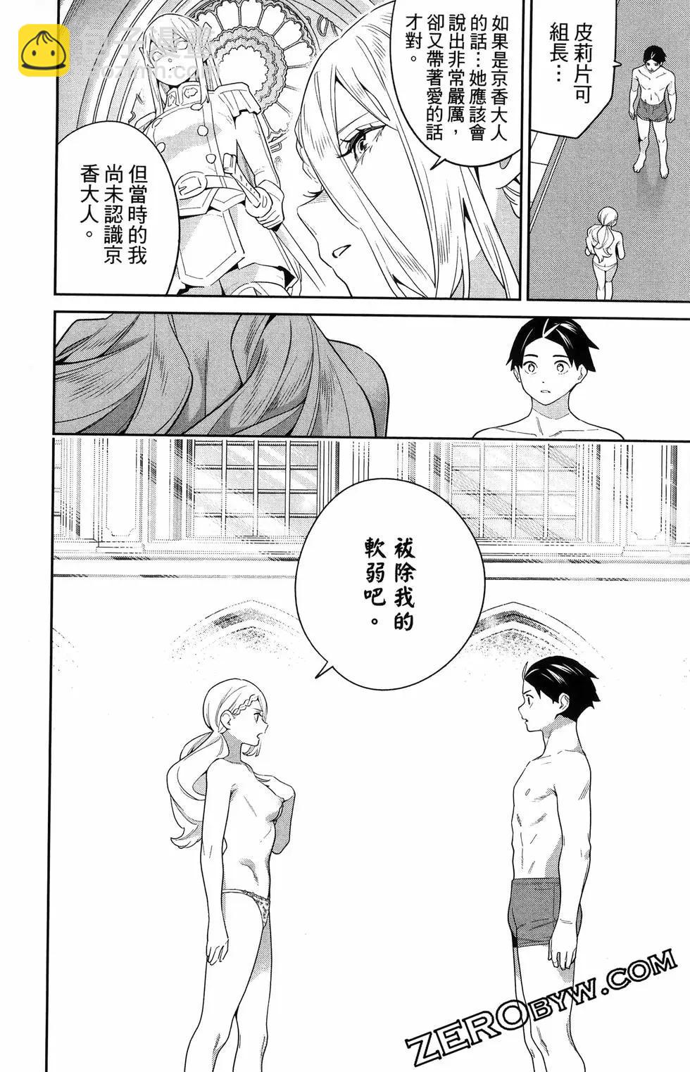 魔都精兵的奴隸 - 第16卷(3/5) - 8