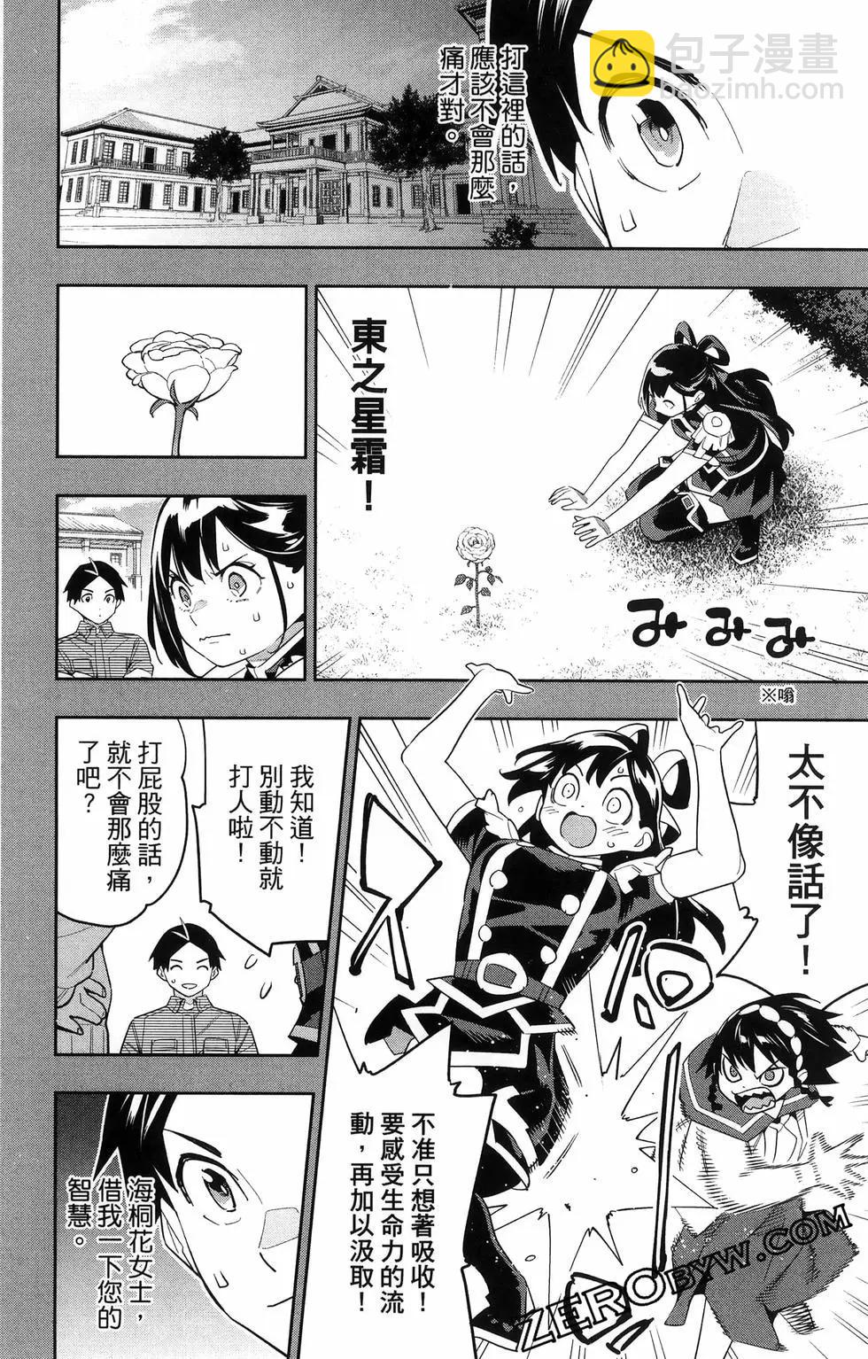 魔都精兵的奴隸 - 第16卷(3/5) - 4