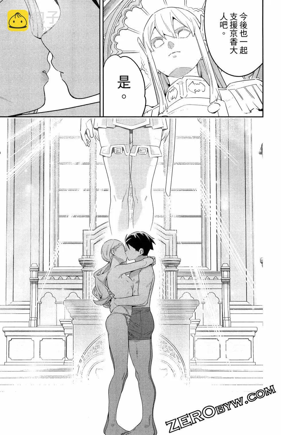 魔都精兵的奴隸 - 第16卷(3/5) - 7