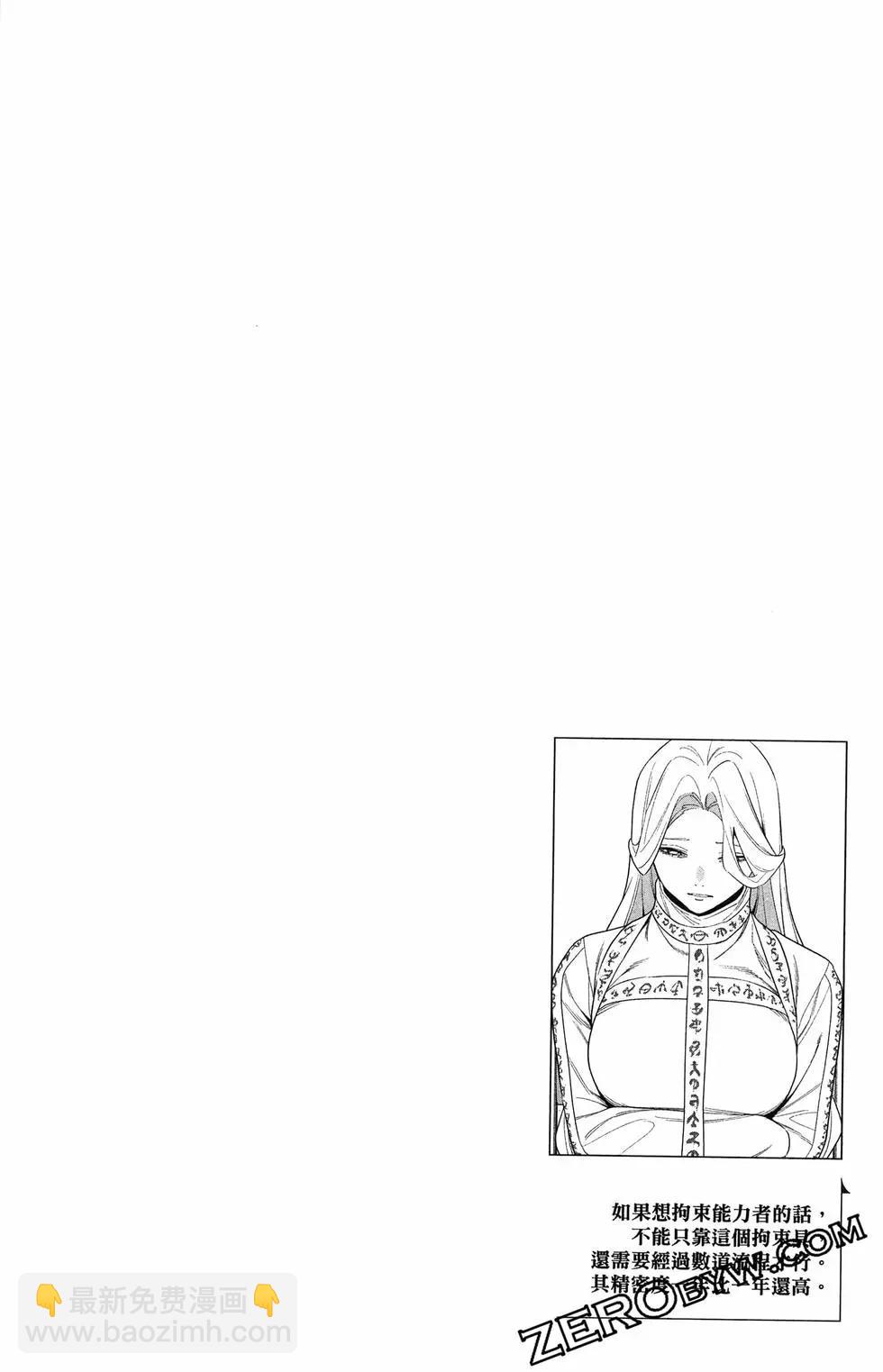 魔都精兵的奴隸 - 第16卷(3/5) - 8