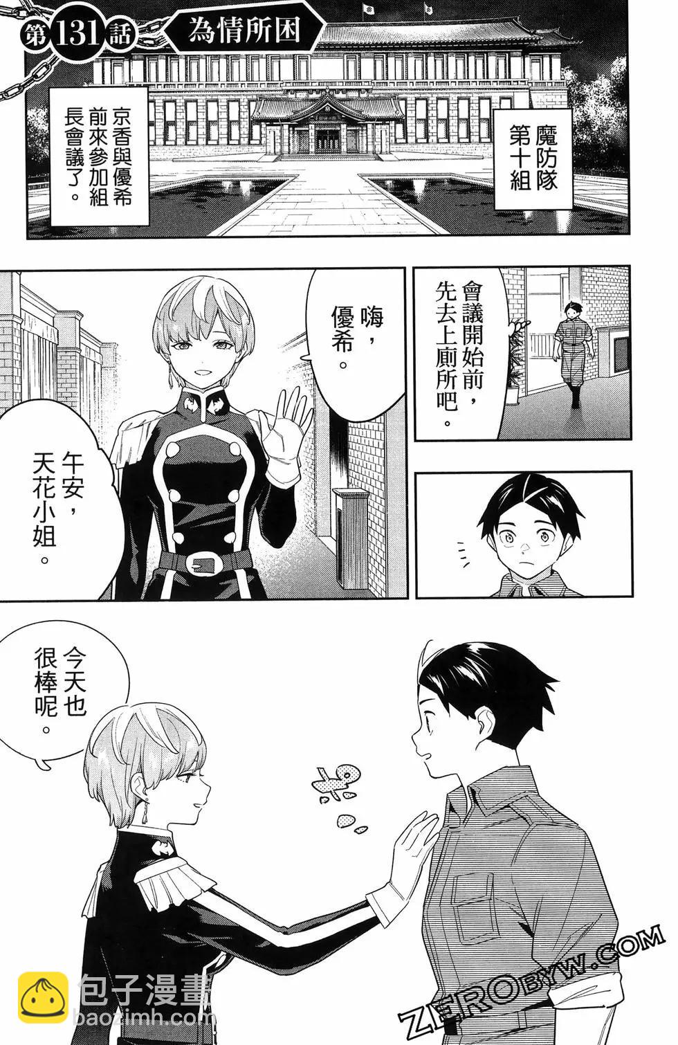 魔都精兵的奴隸 - 第16卷(3/5) - 1