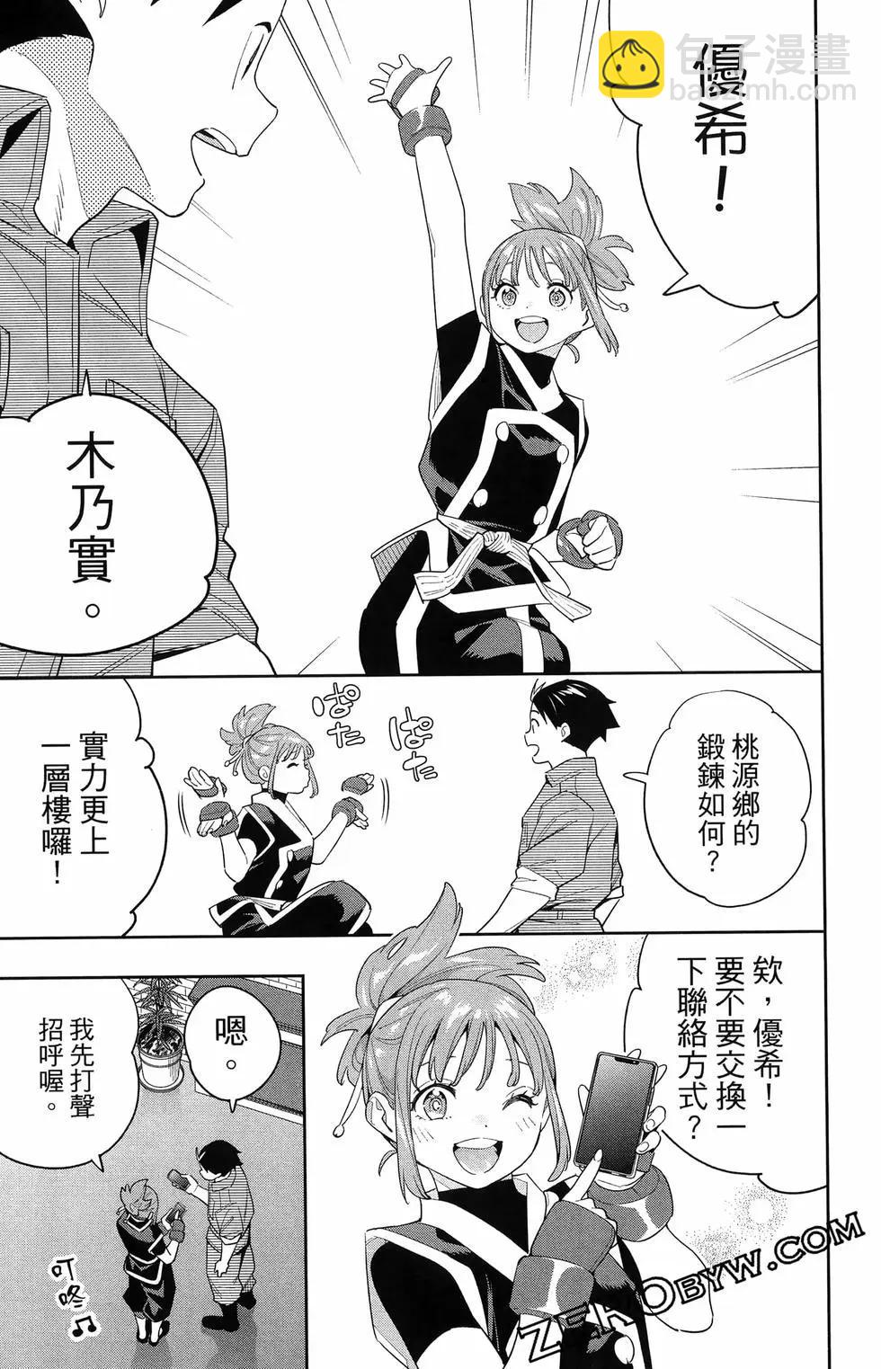 魔都精兵的奴隸 - 第16卷(3/5) - 3