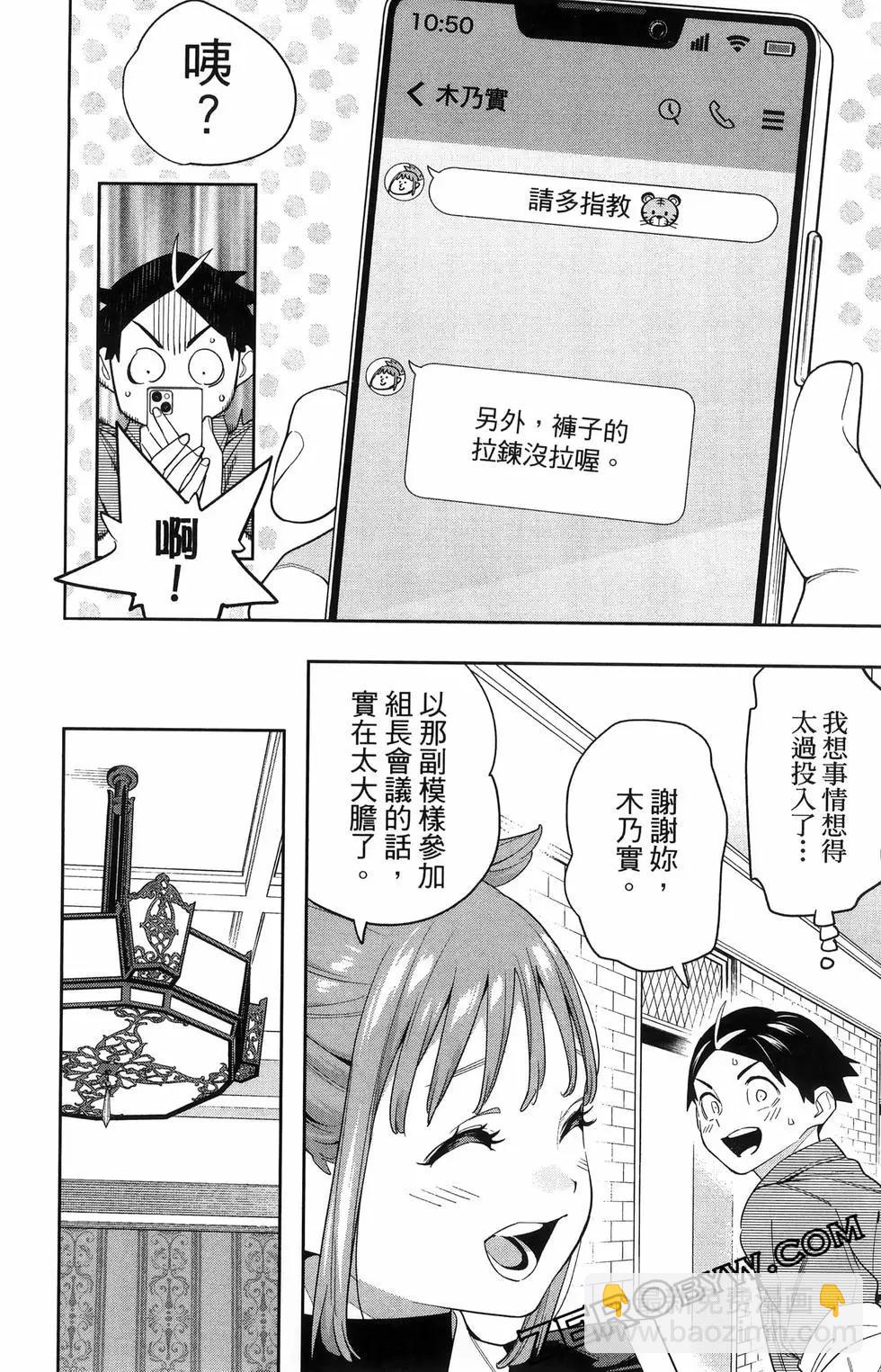 魔都精兵的奴隸 - 第16卷(3/5) - 4