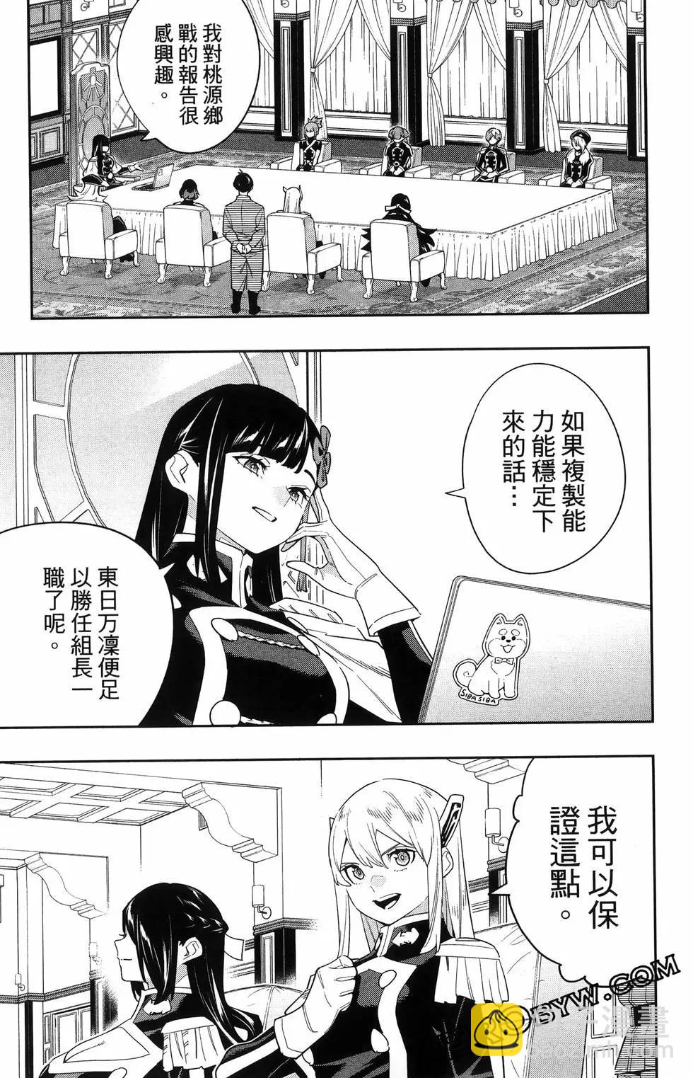 魔都精兵的奴隸 - 第16卷(3/5) - 5