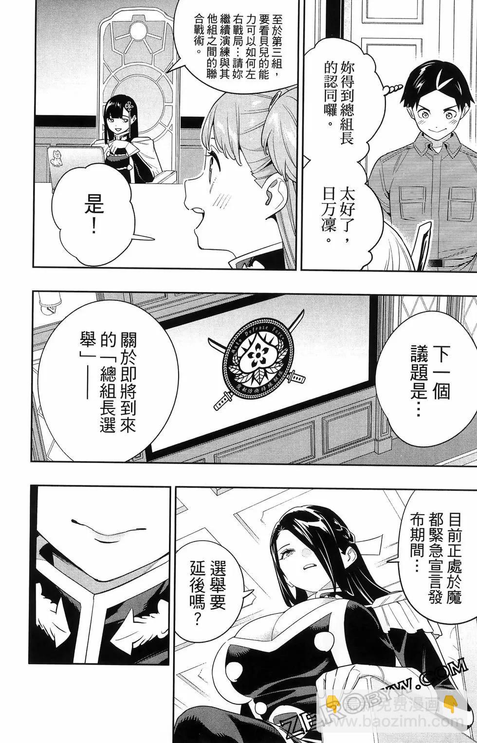 魔都精兵的奴隸 - 第16卷(3/5) - 6