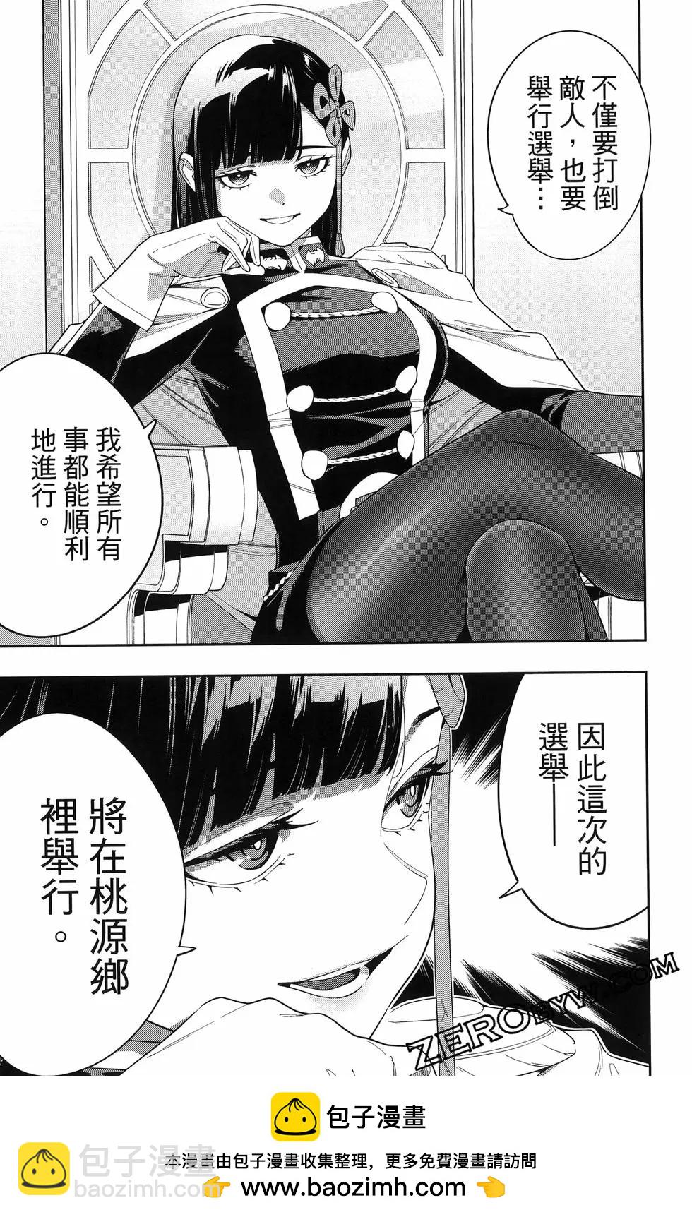 魔都精兵的奴隸 - 第16卷(3/5) - 7