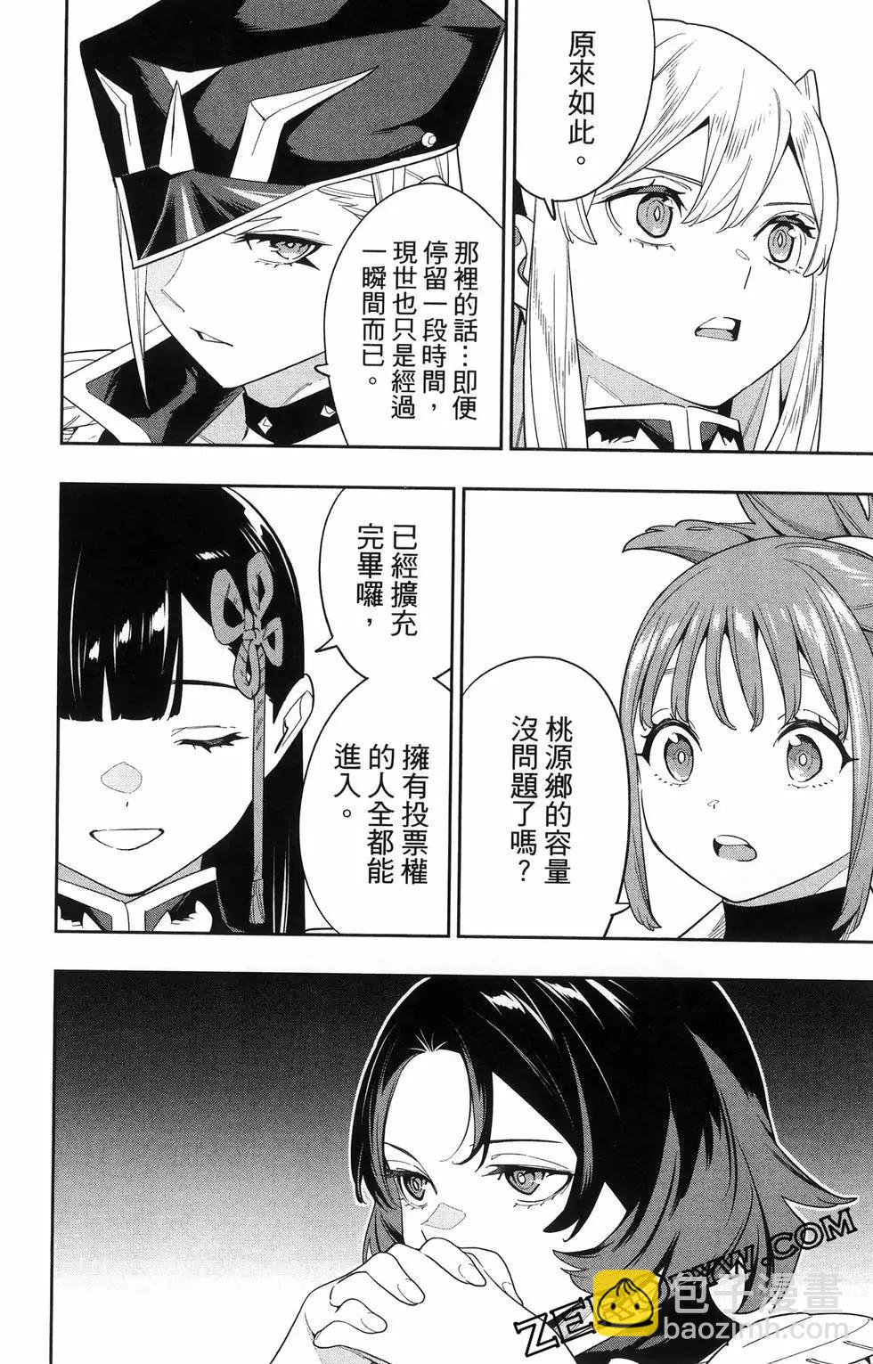 魔都精兵的奴隸 - 第16卷(3/5) - 8