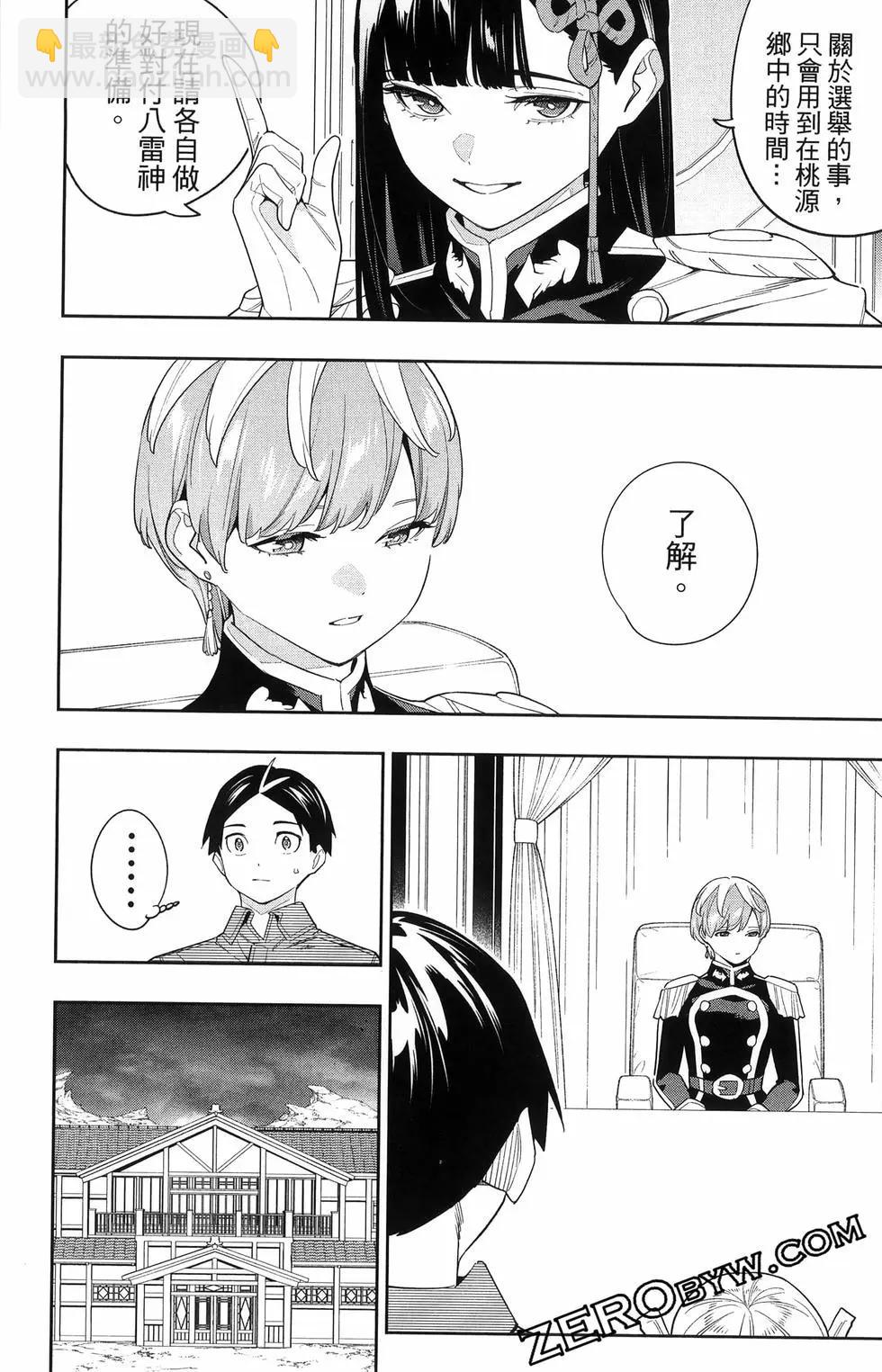 魔都精兵的奴隸 - 第16卷(3/5) - 2