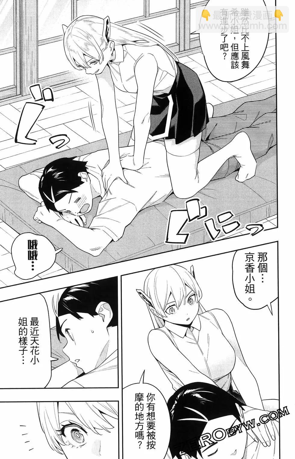 魔都精兵的奴隸 - 第16卷(3/5) - 3