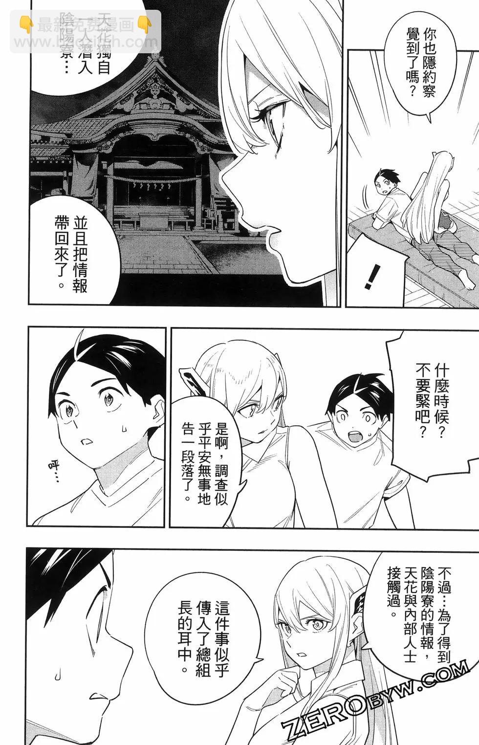 魔都精兵的奴隸 - 第16卷(3/5) - 4