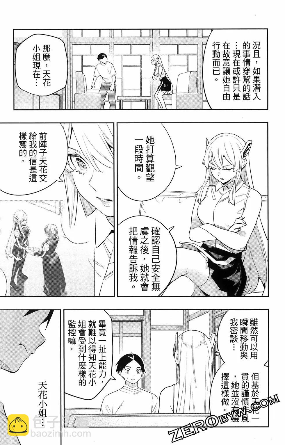 魔都精兵的奴隸 - 第16卷(3/5) - 5