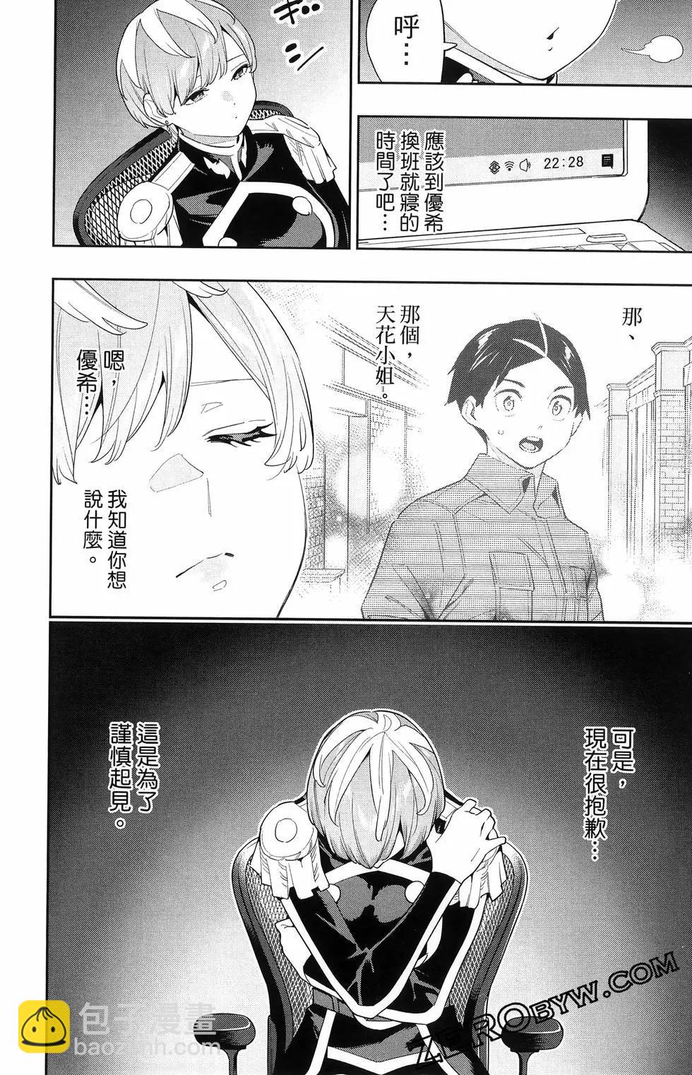 魔都精兵的奴隸 - 第16卷(3/5) - 2