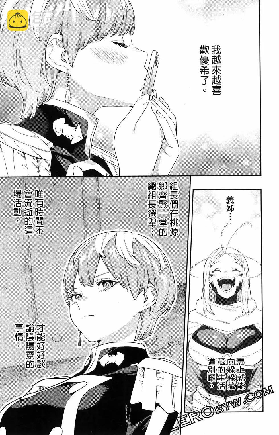 魔都精兵的奴隸 - 第16卷(3/5) - 5