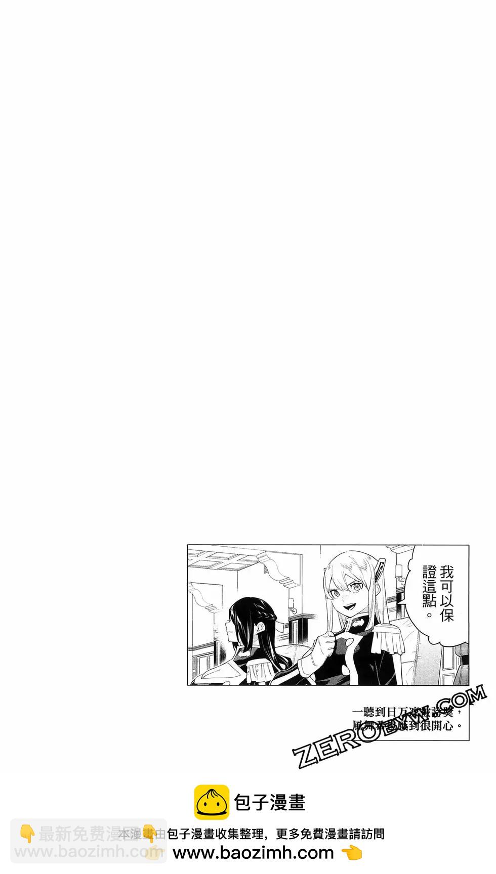 魔都精兵的奴隸 - 第16卷(3/5) - 6