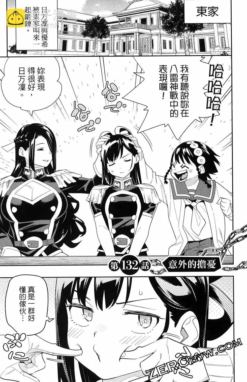 魔都精兵的奴隸 - 第16卷(4/5) - 5