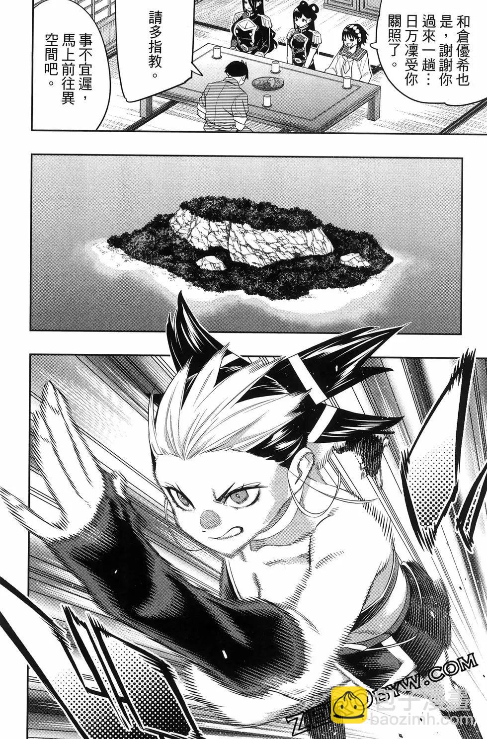 魔都精兵的奴隸 - 第16卷(4/5) - 6