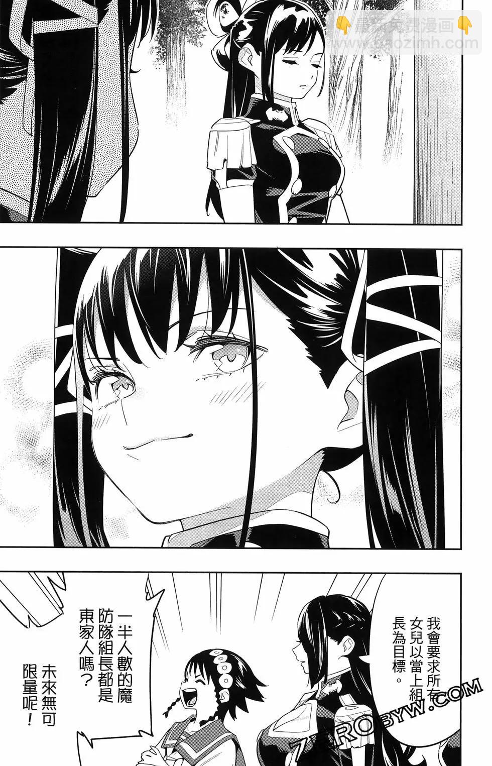 魔都精兵的奴隸 - 第16卷(4/5) - 1