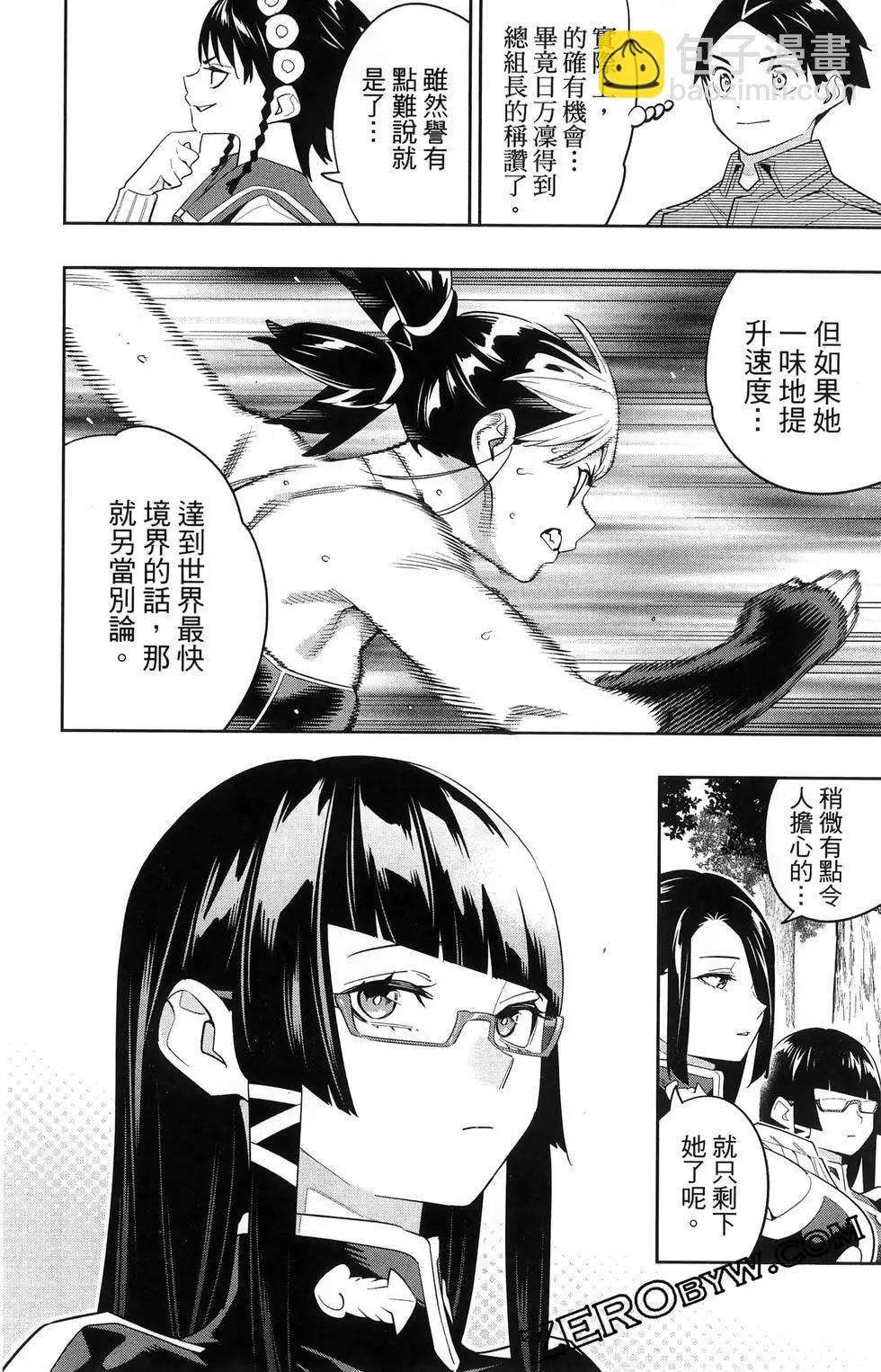 魔都精兵的奴隸 - 第16卷(4/5) - 2