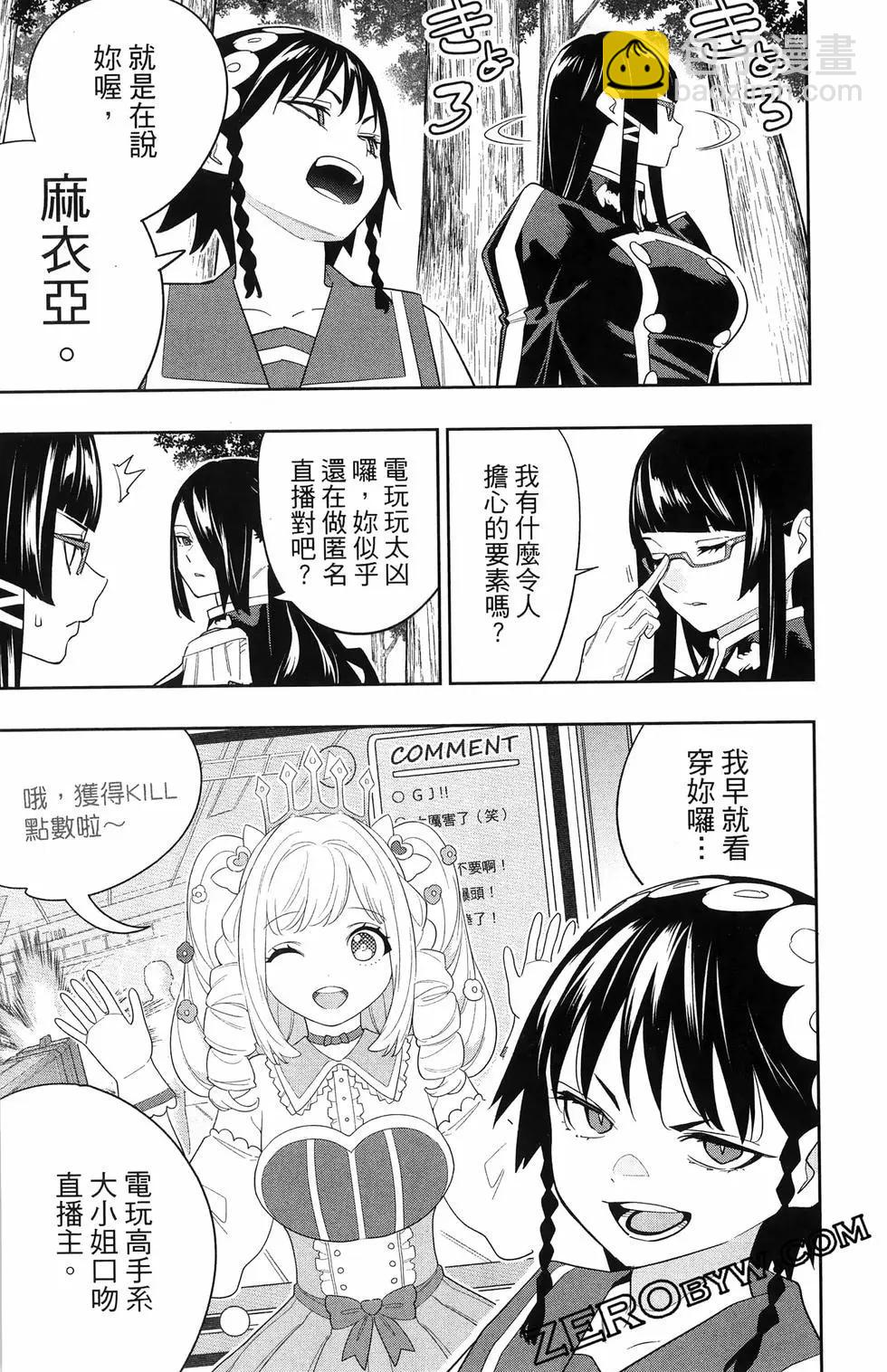 魔都精兵的奴隸 - 第16卷(4/5) - 3