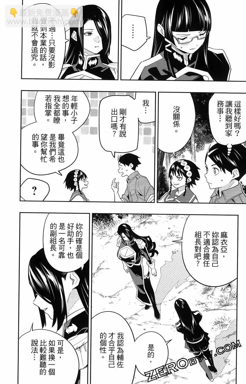 魔都精兵的奴隸 - 第16卷(4/5) - 4