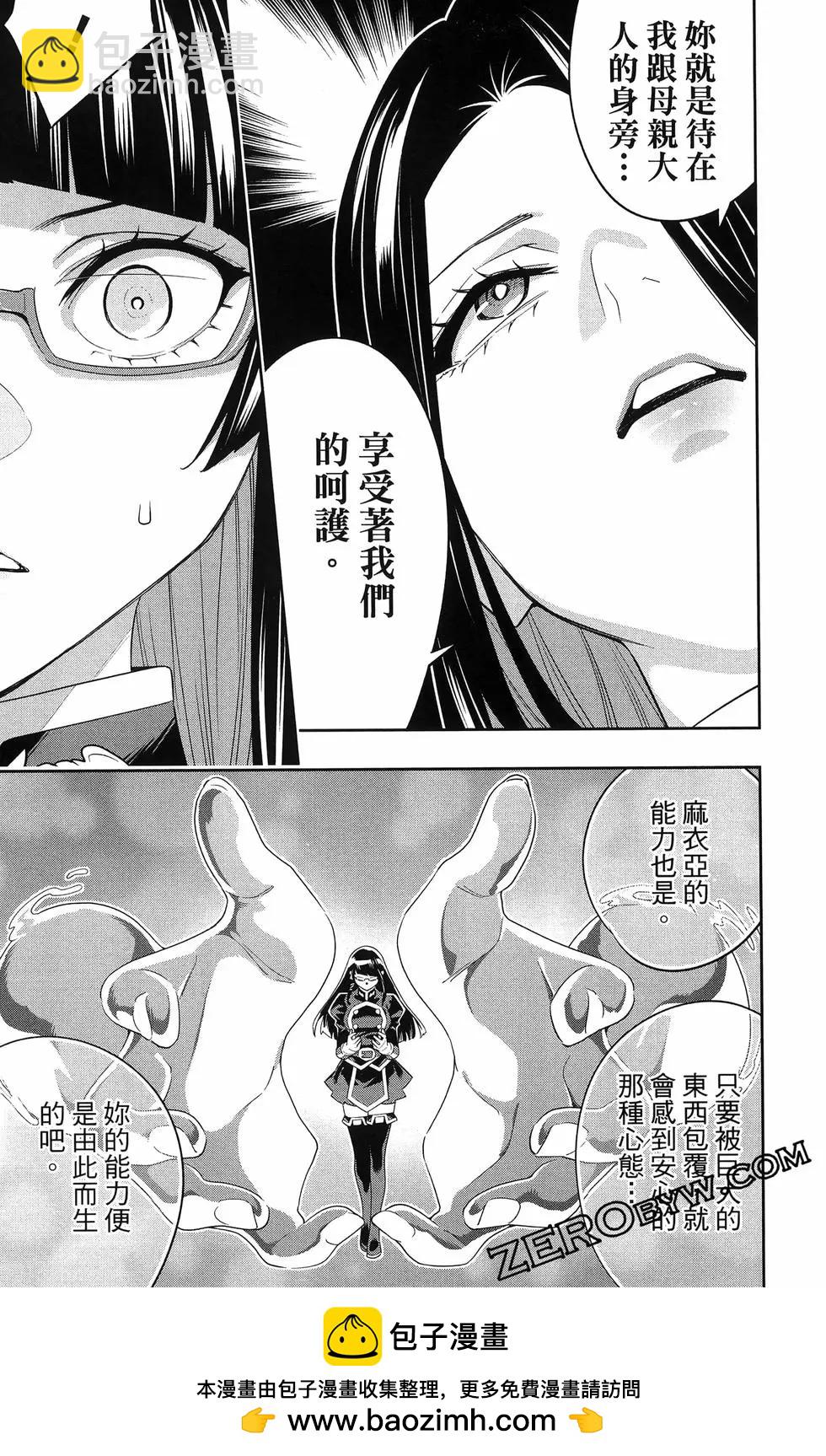 魔都精兵的奴隸 - 第16卷(4/5) - 5