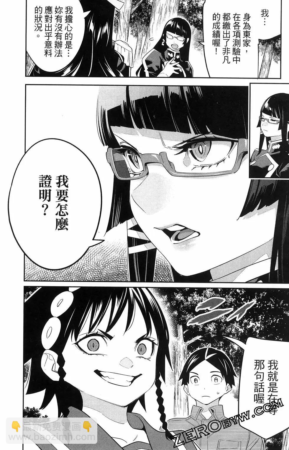 魔都精兵的奴隸 - 第16卷(4/5) - 6