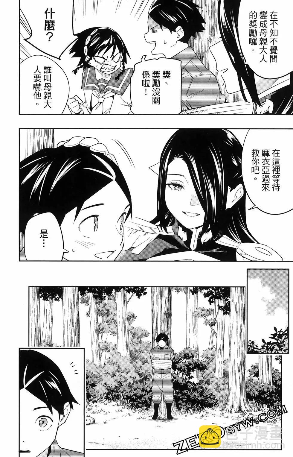 魔都精兵的奴隸 - 第16卷(4/5) - 4