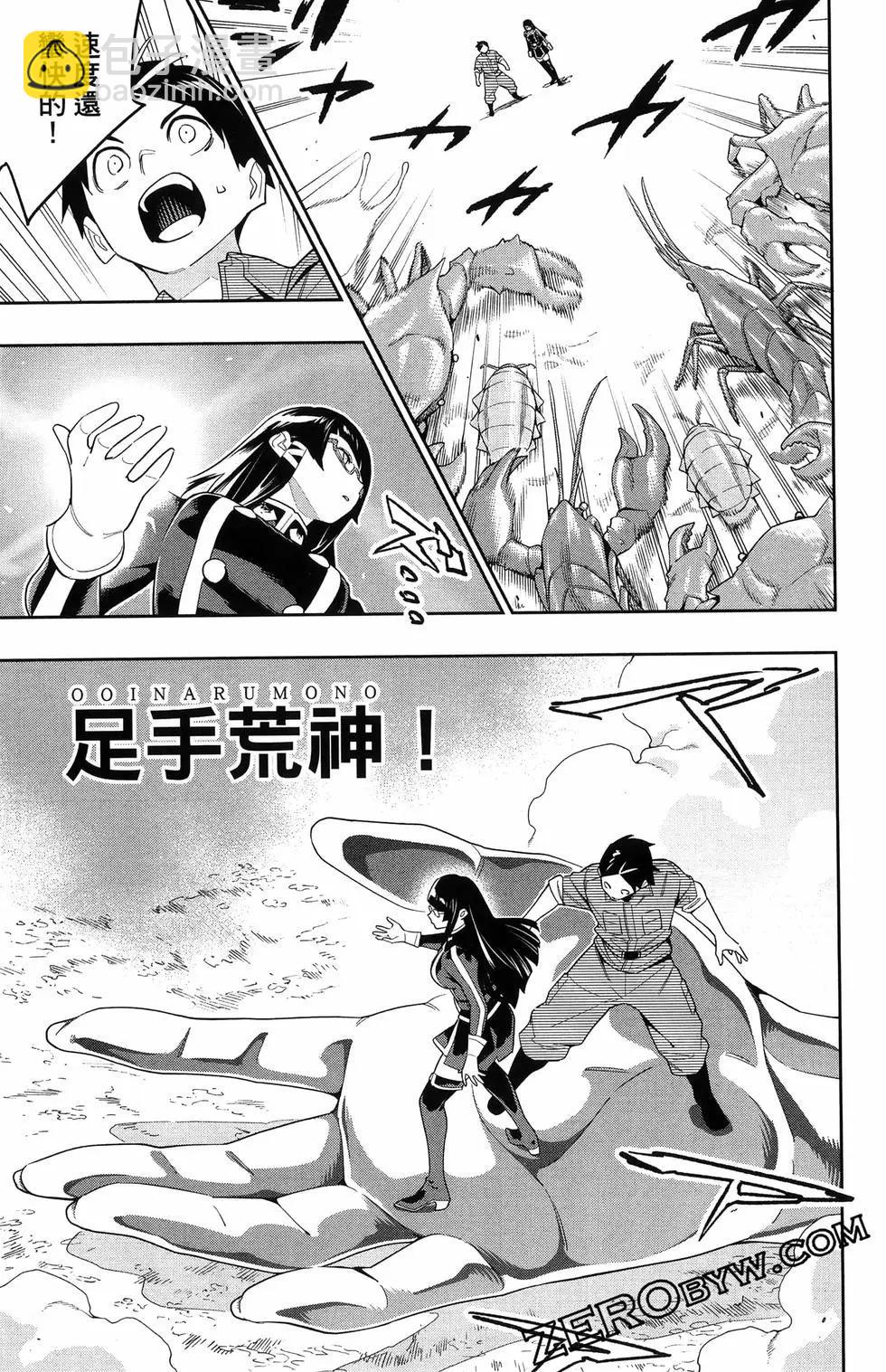 魔都精兵的奴隸 - 第16卷(4/5) - 7