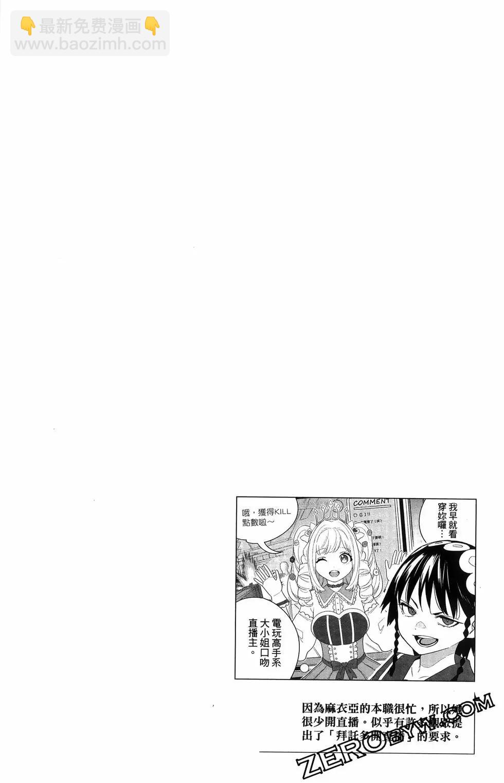 魔都精兵的奴隸 - 第16卷(4/5) - 2