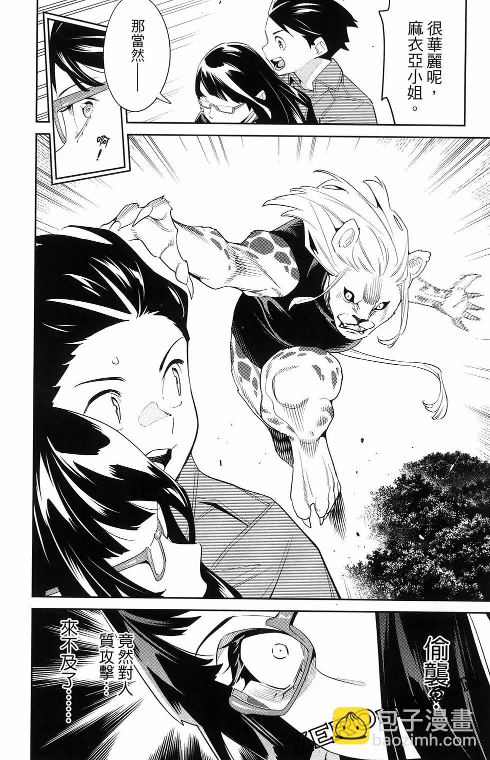 魔都精兵的奴隸 - 第16卷(4/5) - 8