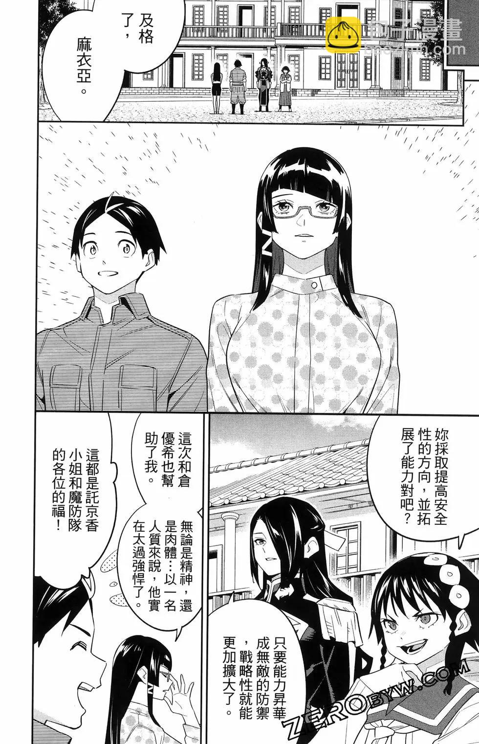 魔都精兵的奴隸 - 第16卷(4/5) - 2