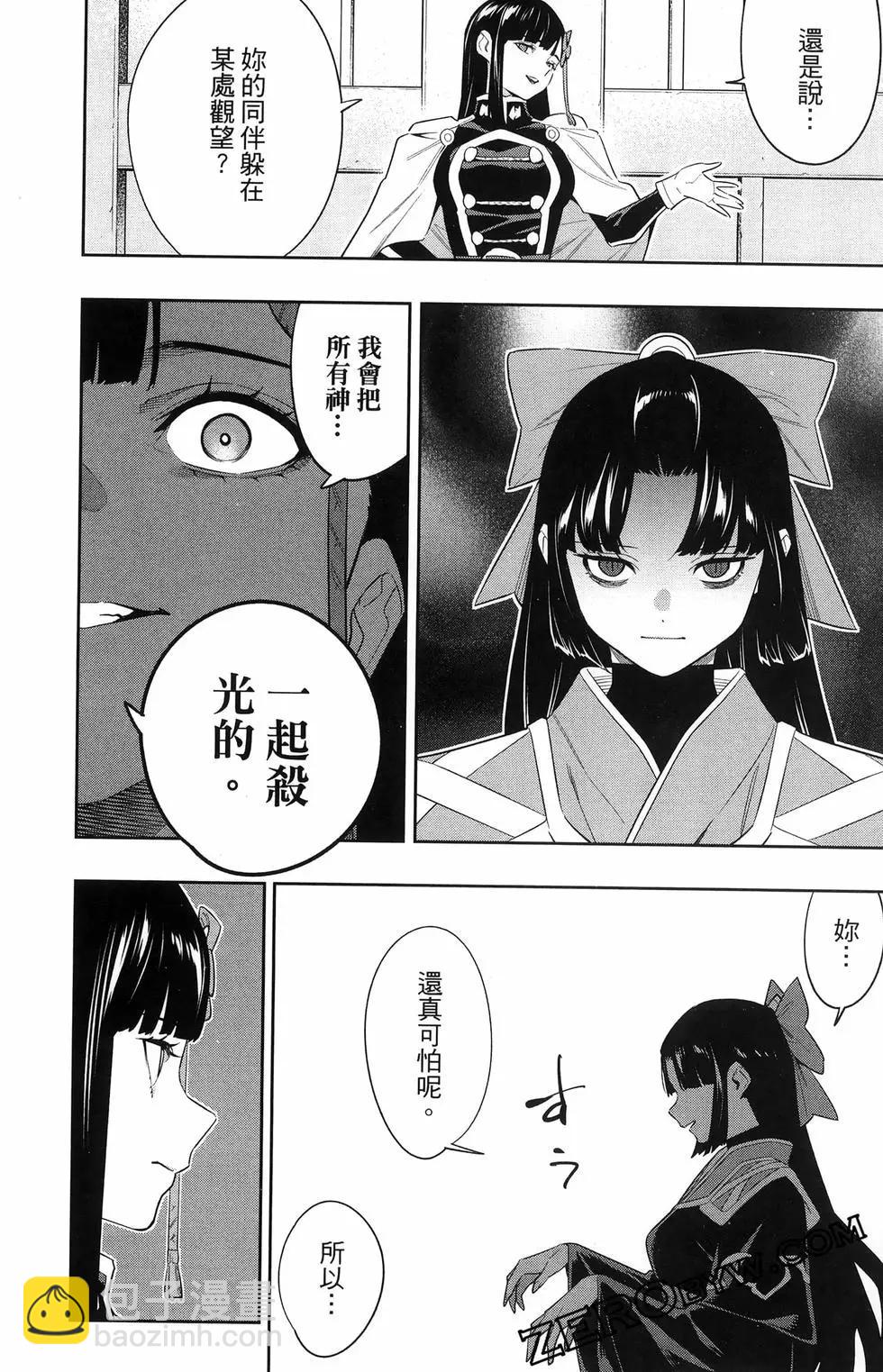 魔都精兵的奴隸 - 第16卷(4/5) - 6