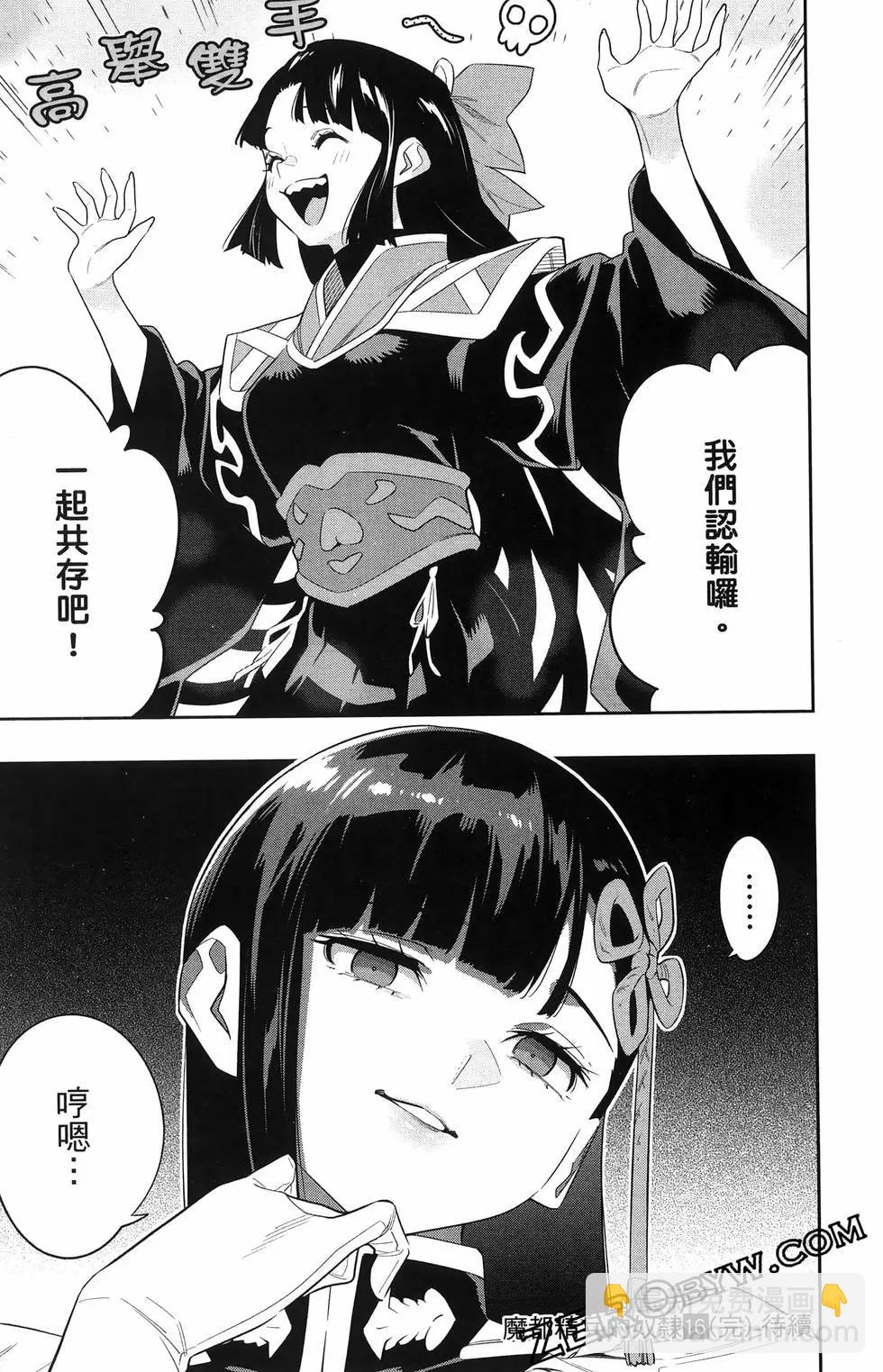 魔都精兵的奴隸 - 第16卷(4/5) - 7