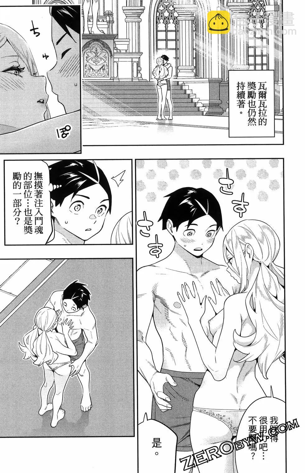 魔都精兵的奴隸 - 第16卷(4/5) - 3