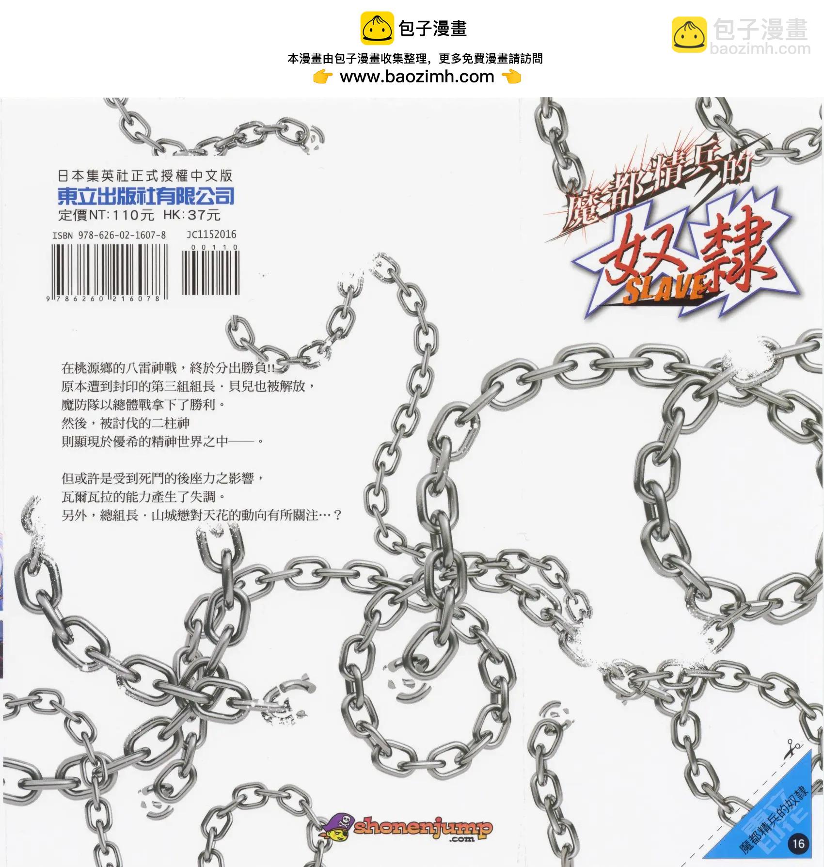 魔都精兵的奴隸 - 第16卷(1/5) - 2