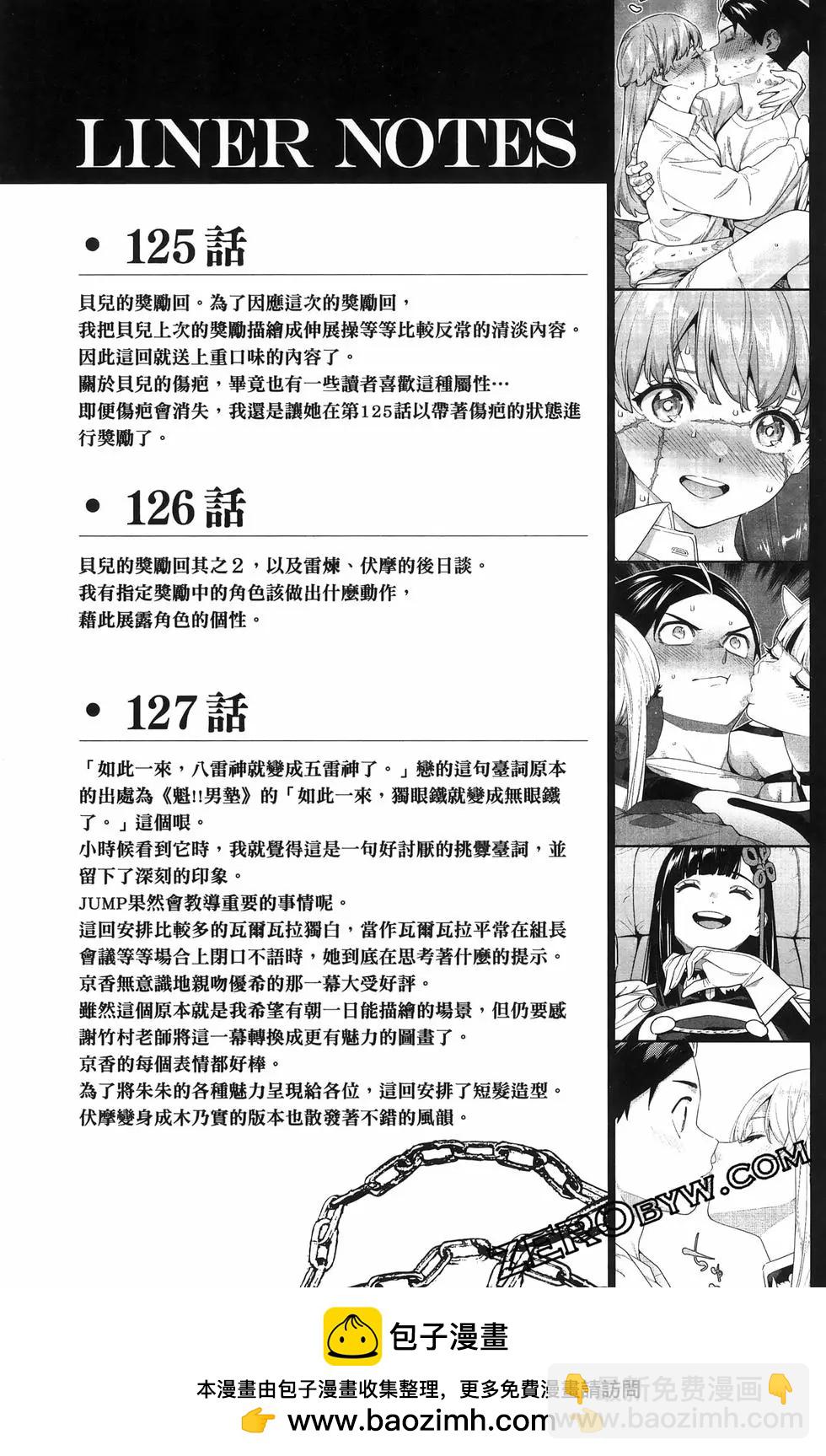 魔都精兵的奴隸 - 第16卷(4/5) - 6