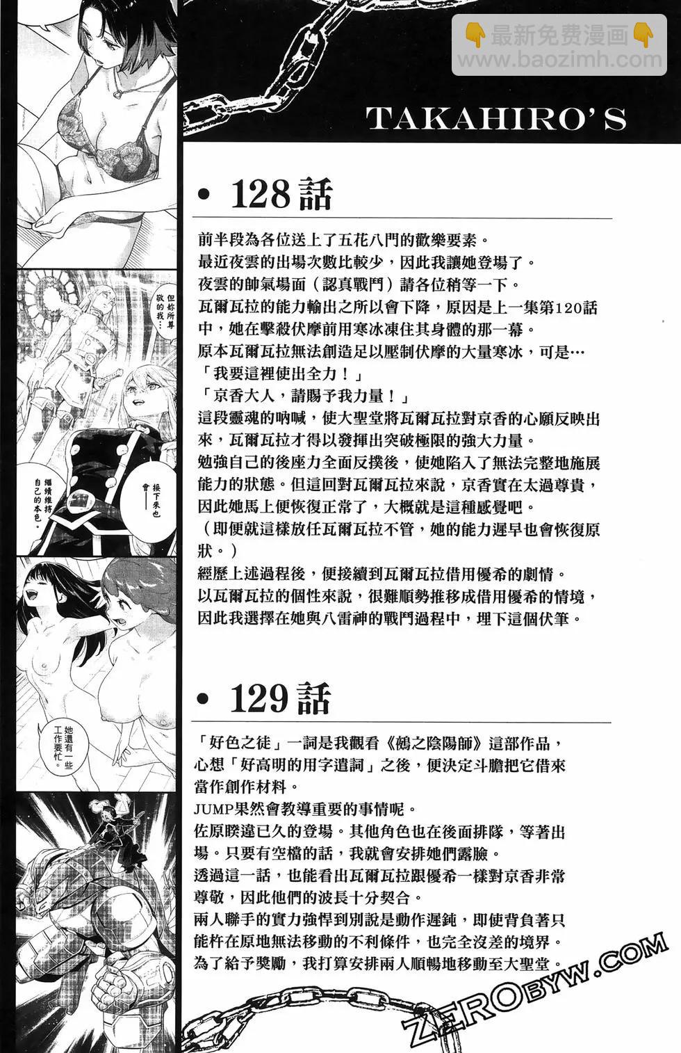 魔都精兵的奴隸 - 第16卷(5/5) - 1