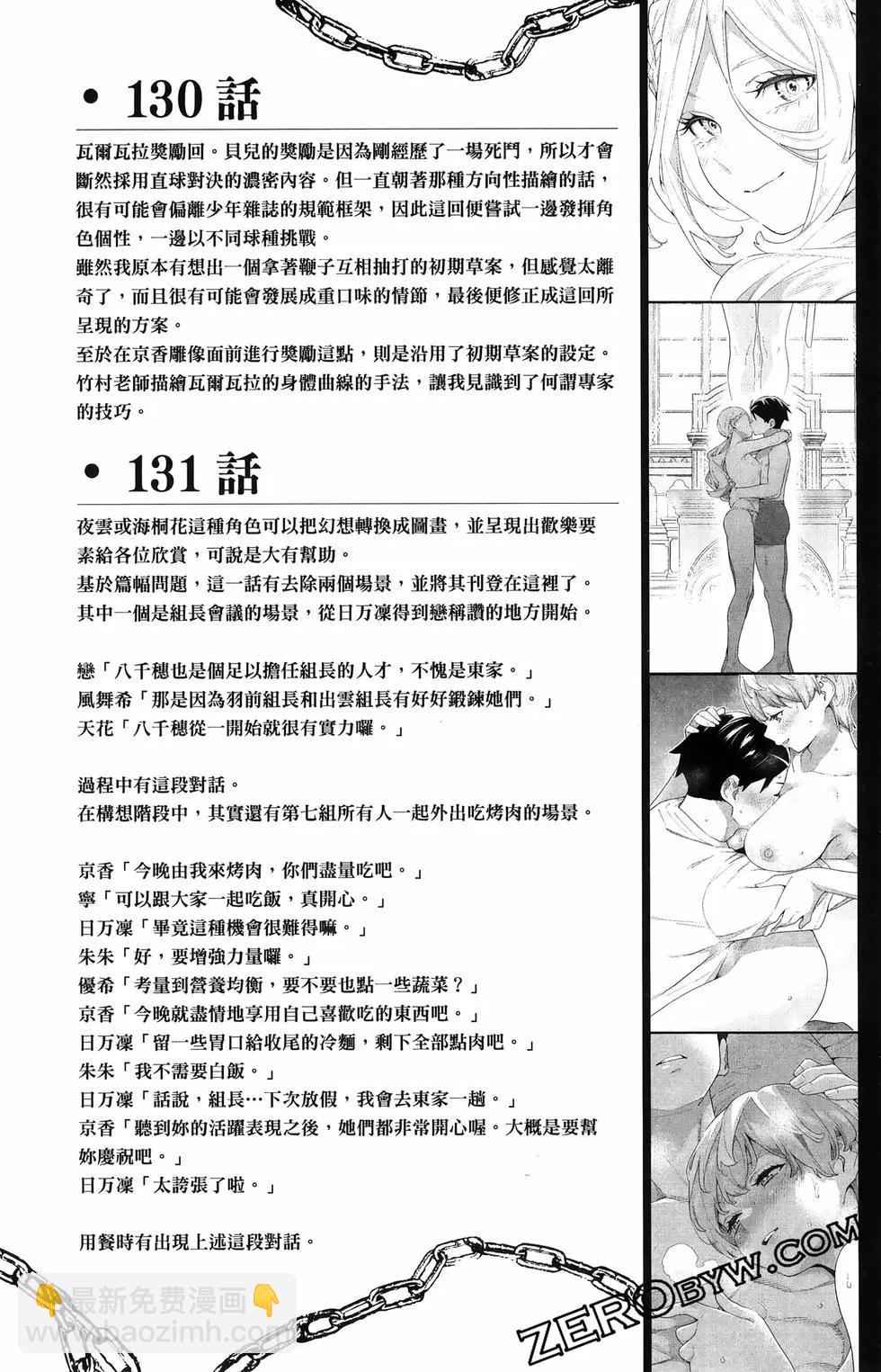 魔都精兵的奴隸 - 第16卷(5/5) - 2