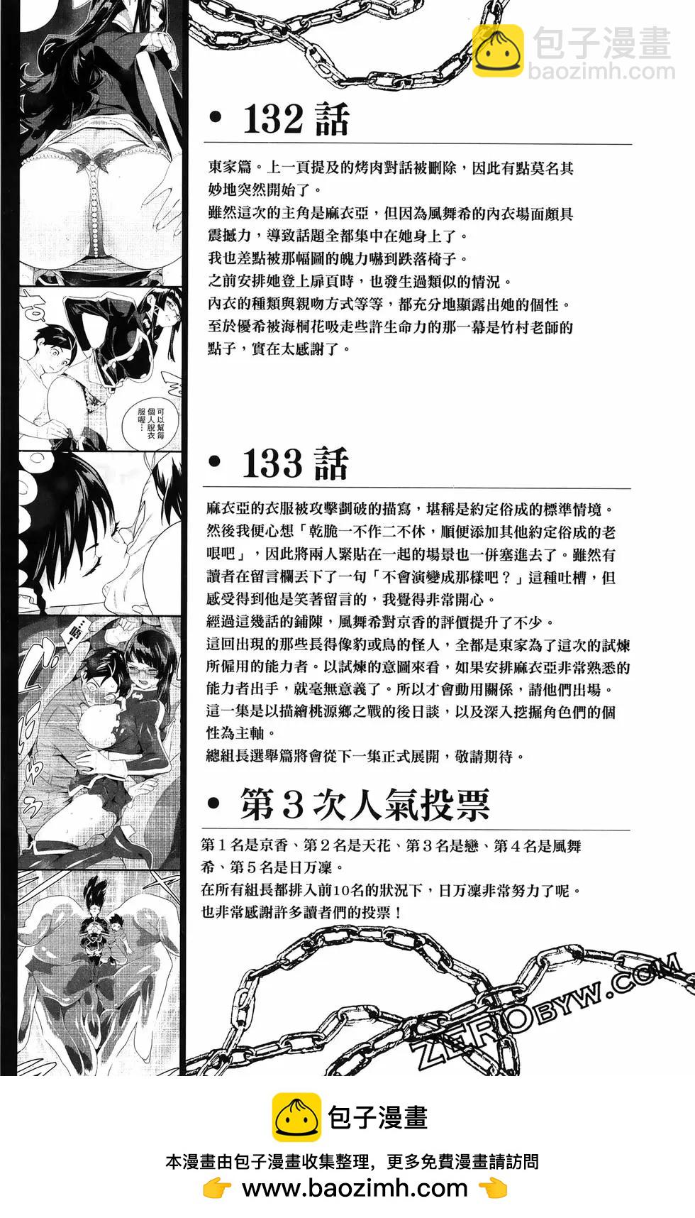 魔都精兵的奴隸 - 第16卷(5/5) - 1