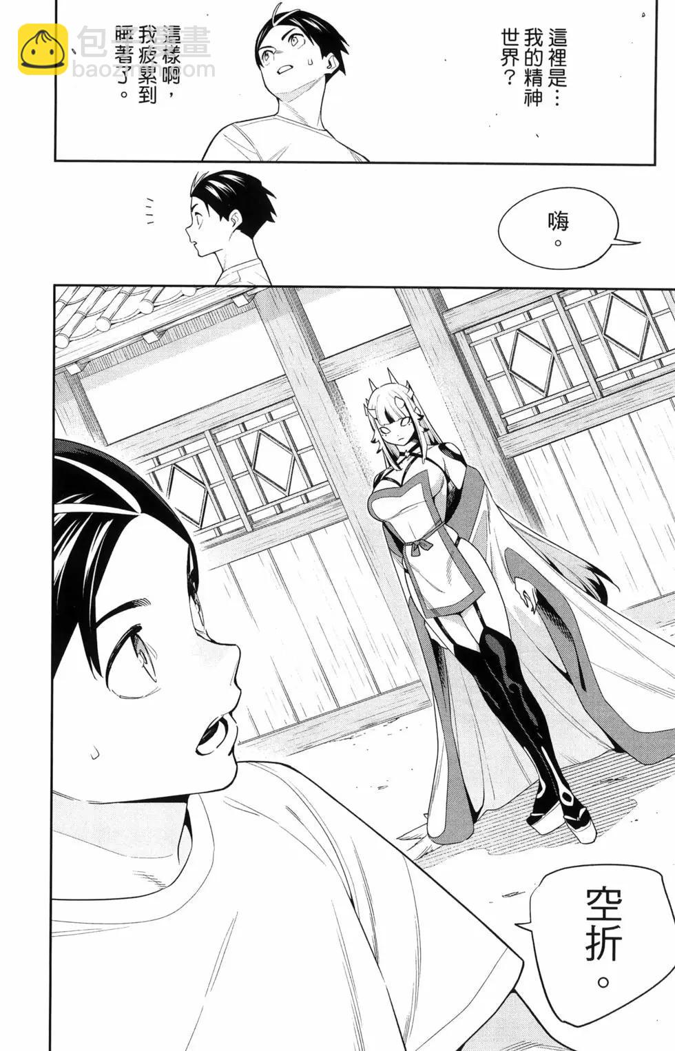 魔都精兵的奴隸 - 第16卷(1/5) - 2