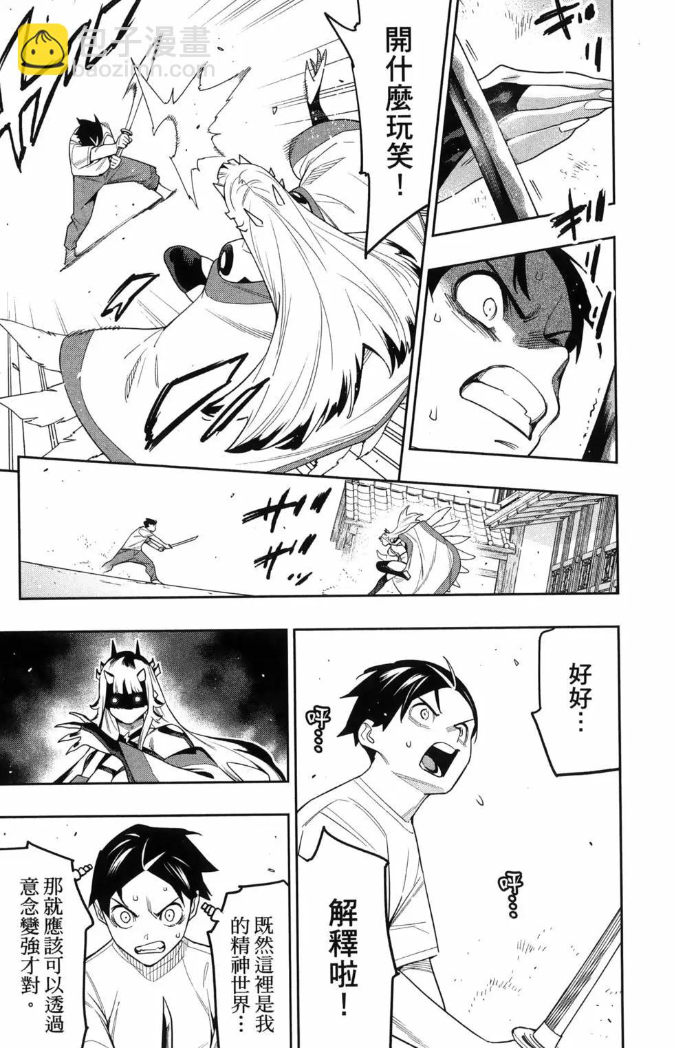 魔都精兵的奴隸 - 第16卷(1/5) - 5