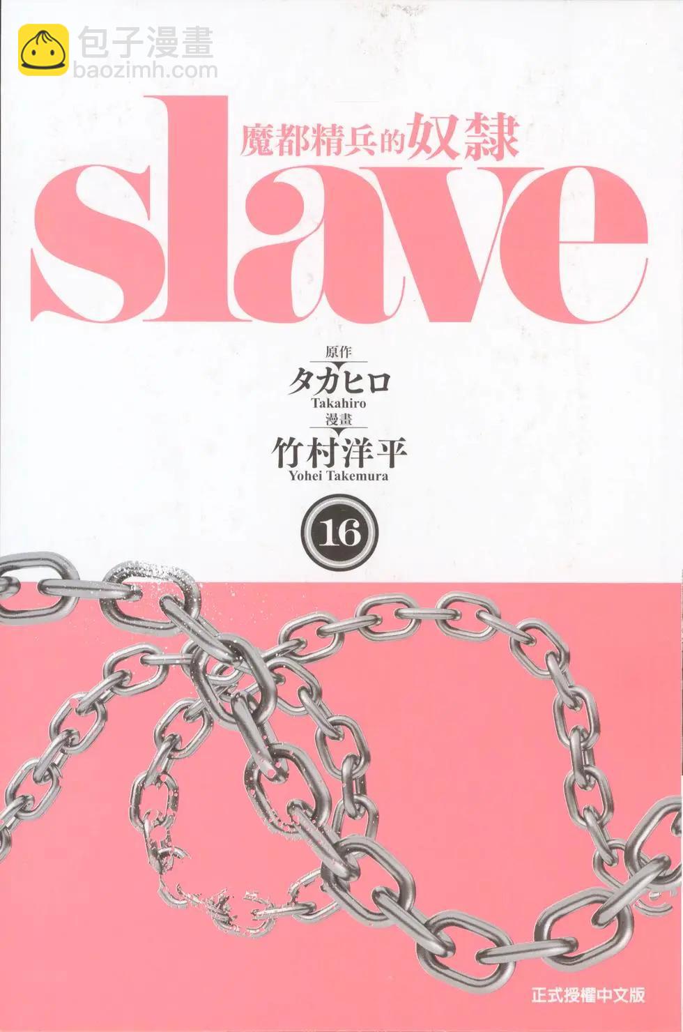 魔都精兵的奴隸 - 第16卷(1/5) - 3