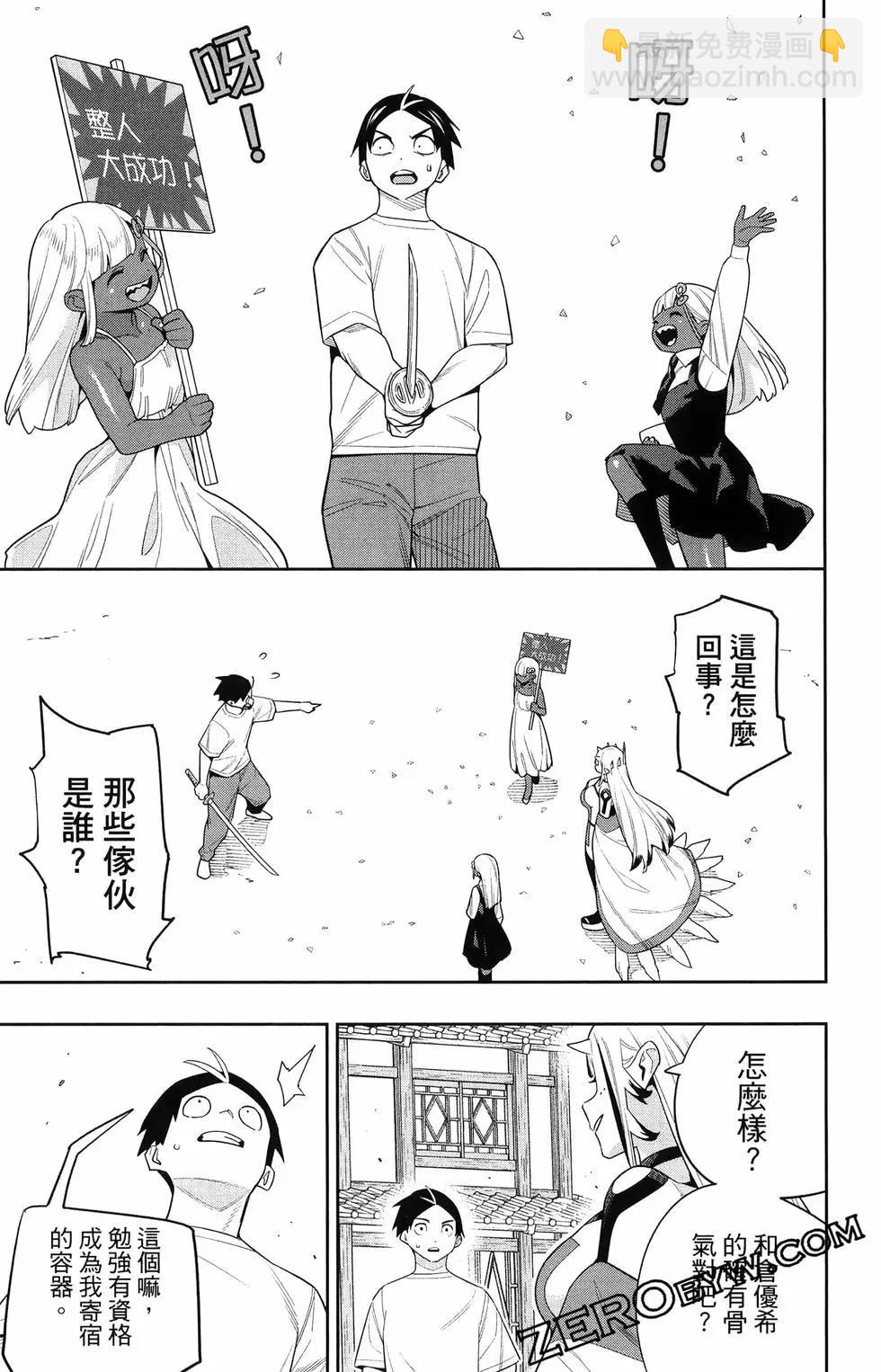 魔都精兵的奴隸 - 第16卷(1/5) - 7