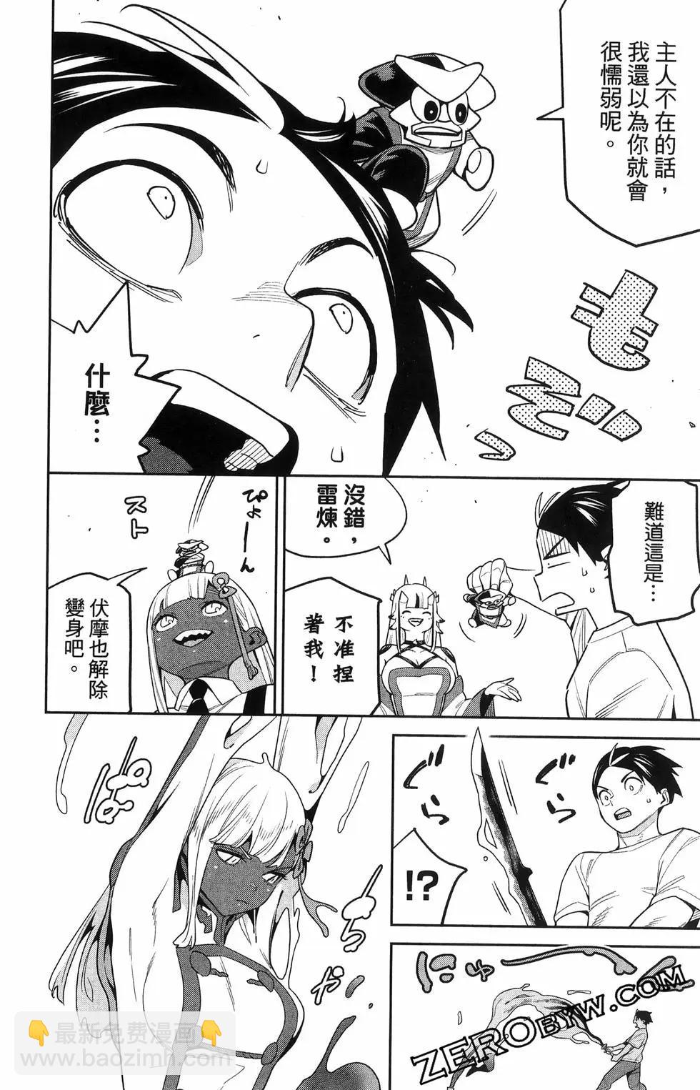 魔都精兵的奴隸 - 第16卷(1/5) - 8